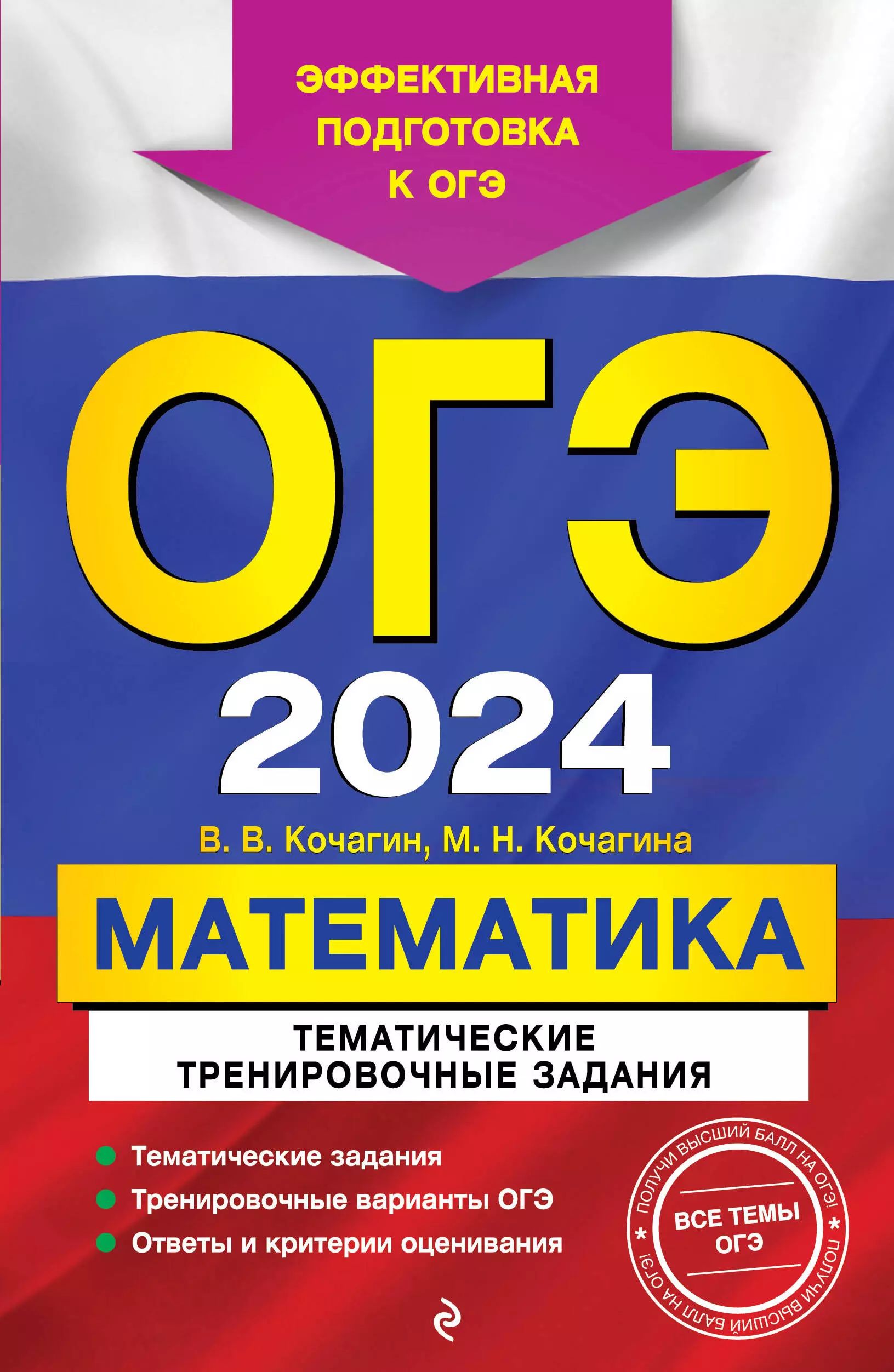 ОГЭ-2024. Математика. Тематические тренировочные задания - купить с  доставкой по выгодным ценам в интернет-магазине OZON (1615444873)