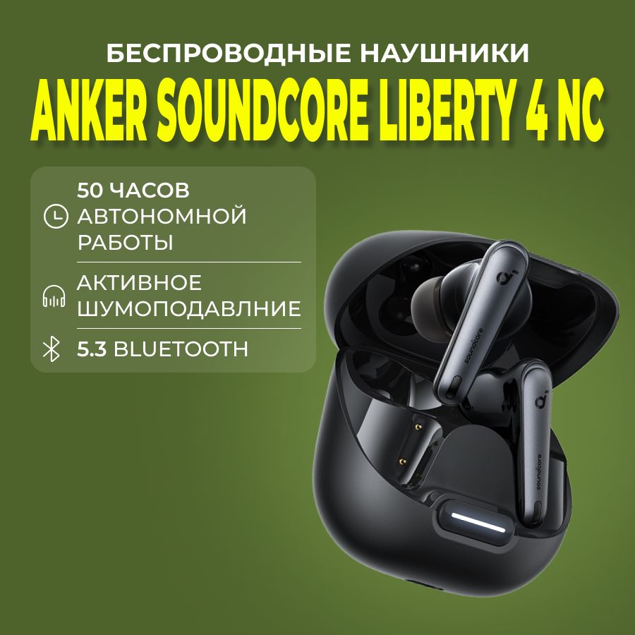 AnkerНаушникибеспроводныесмикрофономAnkerSaundcoreLiberty4,Bluetooth,USBType-C,черный