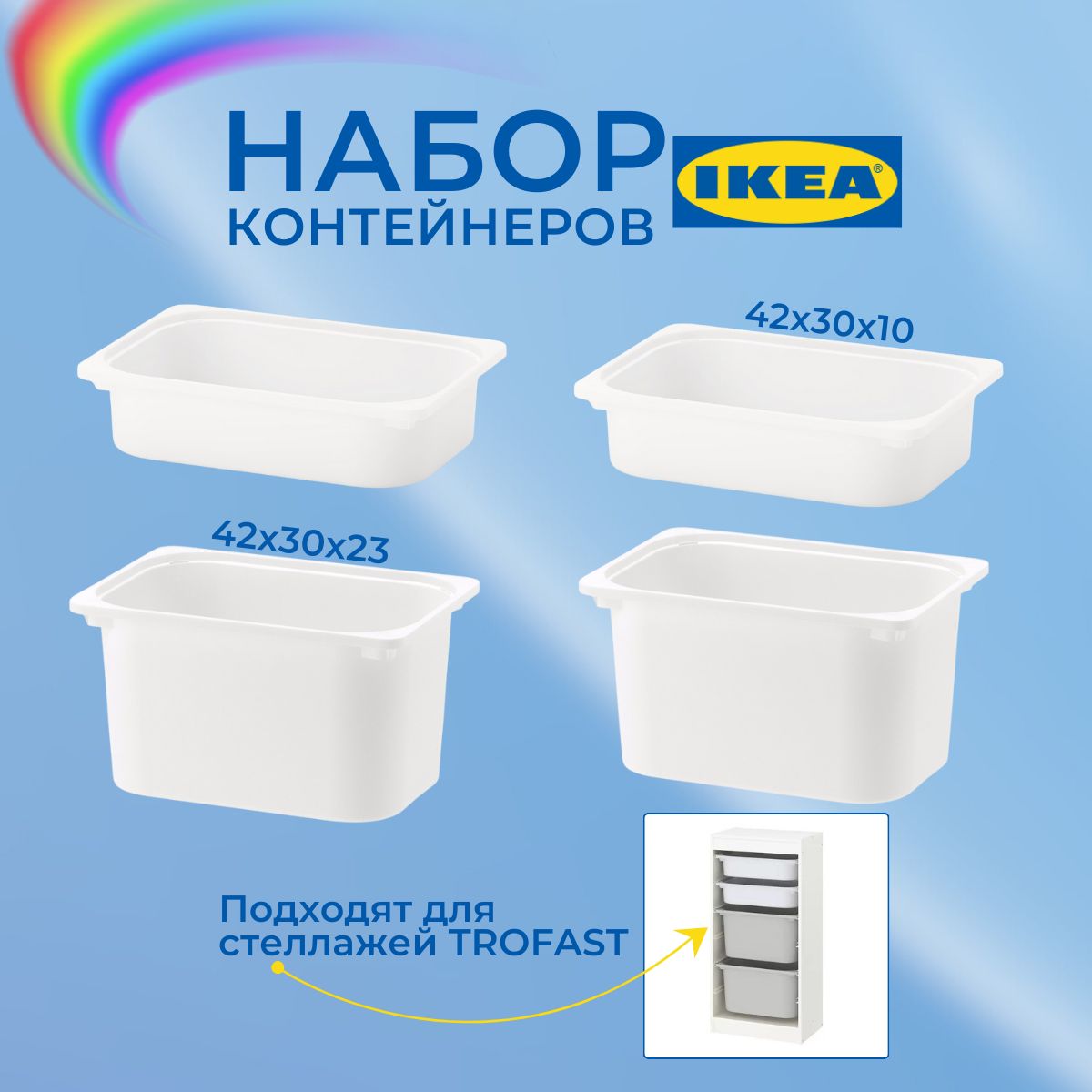 IKEA Ящик для игрушек длина 30 см, ширина 42 см, секции: 1 , шт.