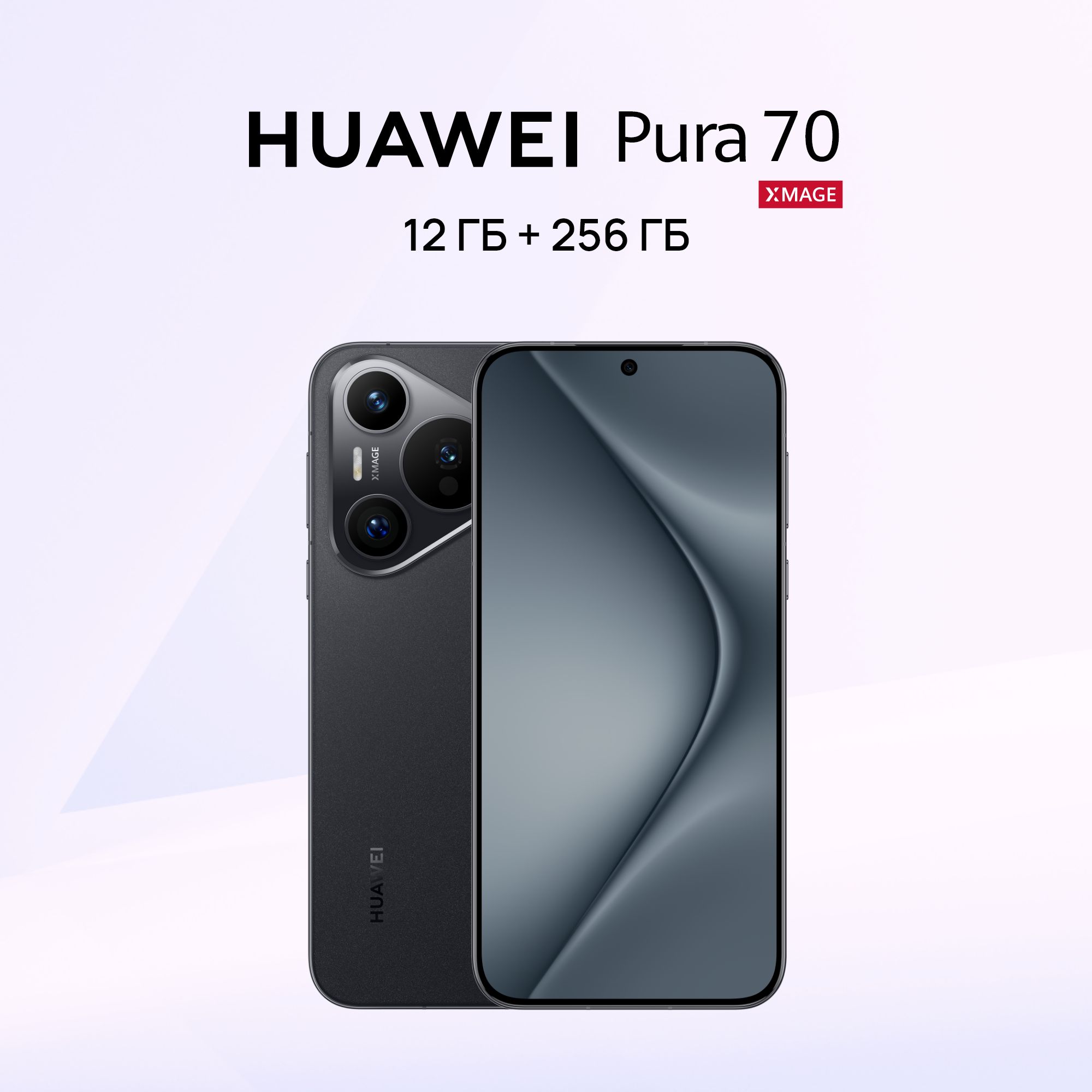 HUAWEIСмартфонPura70Ростест(EAC)12/256ГБ,черный