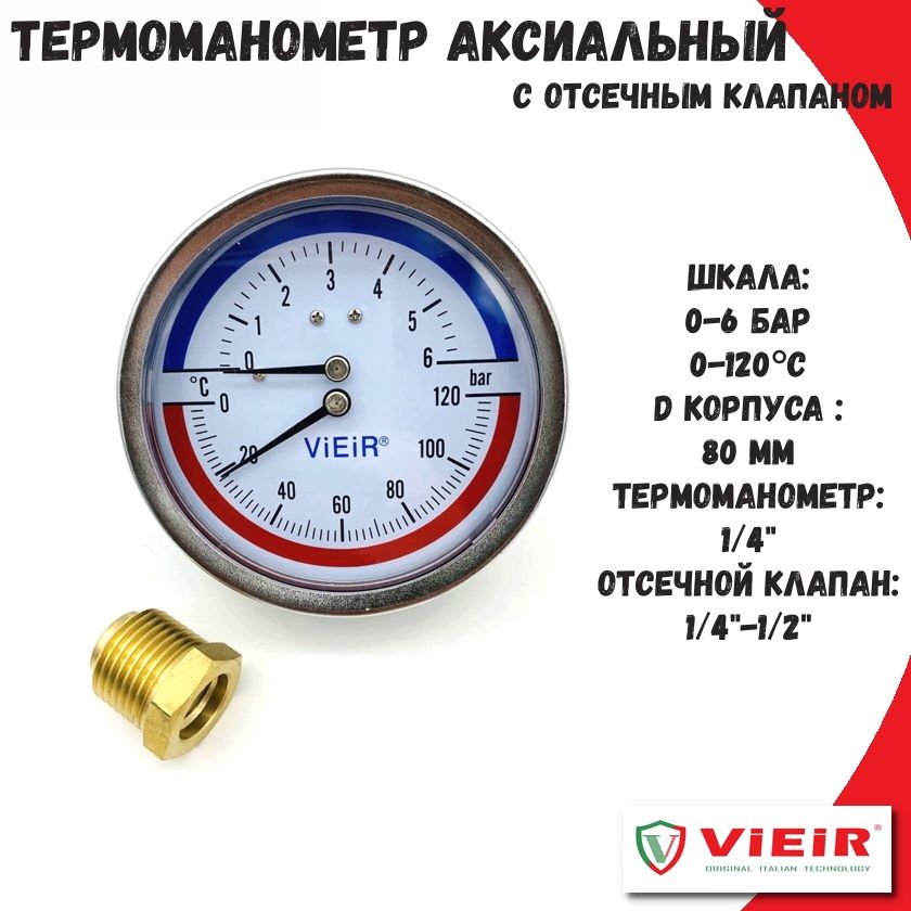 Термоманометр аксиальный 6 бар, 120С, 1/2" ViEiR