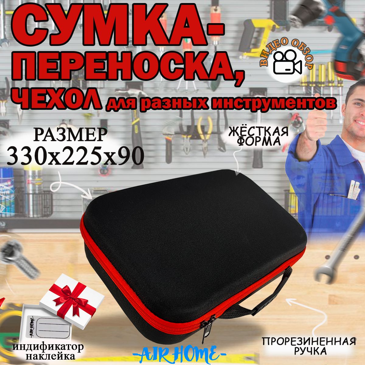 AIRHOMEЯщикдляинструментов33х22х9см,1секц.,2отд.