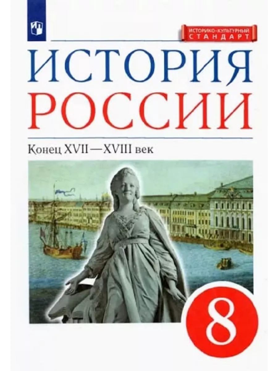 гдз по истории 8 андреев учебник (99) фото