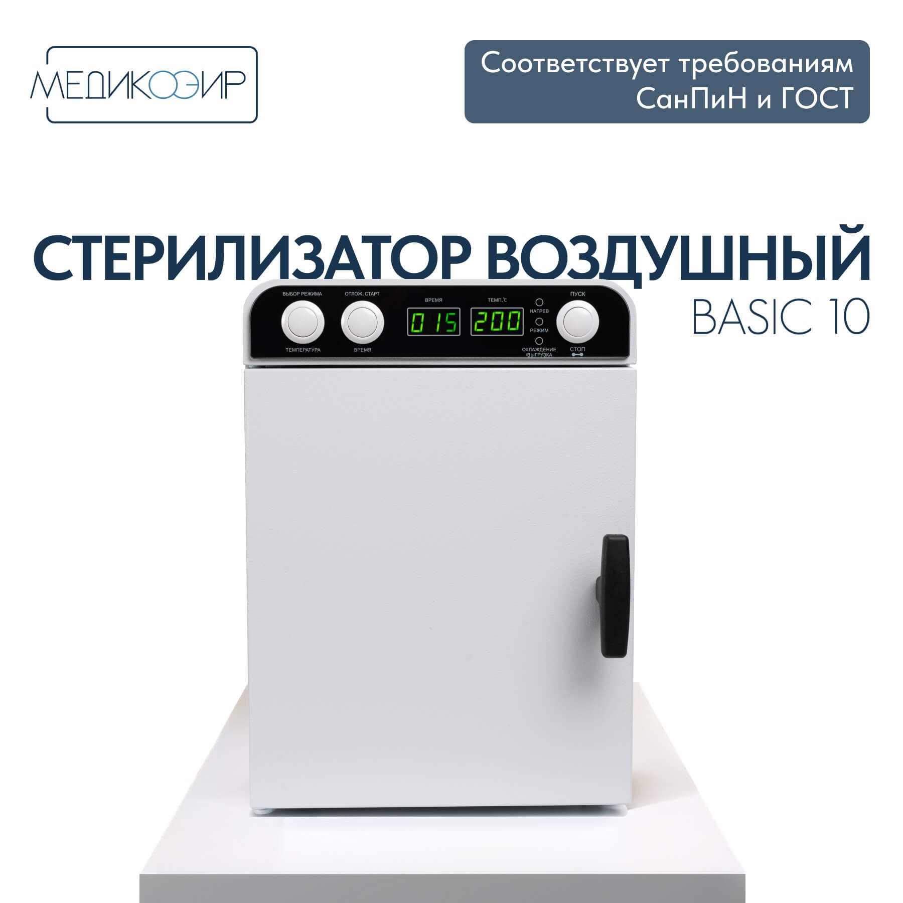 Сухожаровой шкаф Basic 10_белый - купить по выгодной цене в  интернет-магазине OZON (1300563795)