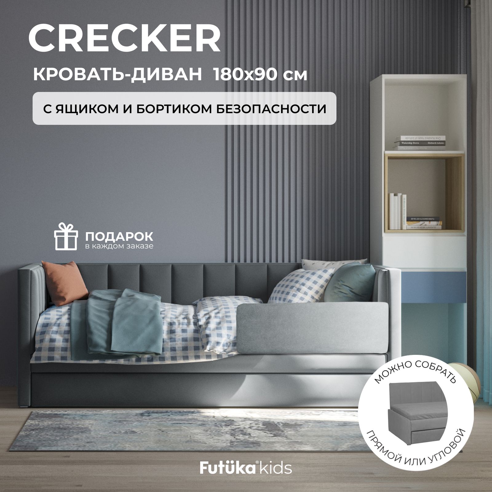 Детский диван-кровать 180x90 см Crecker серый с ящиком и бортиком  безопасности, кровать детская от 3х лет (без матраса) - купить с доставкой  по выгодным ценам в интернет-магазине OZON (1463120529)