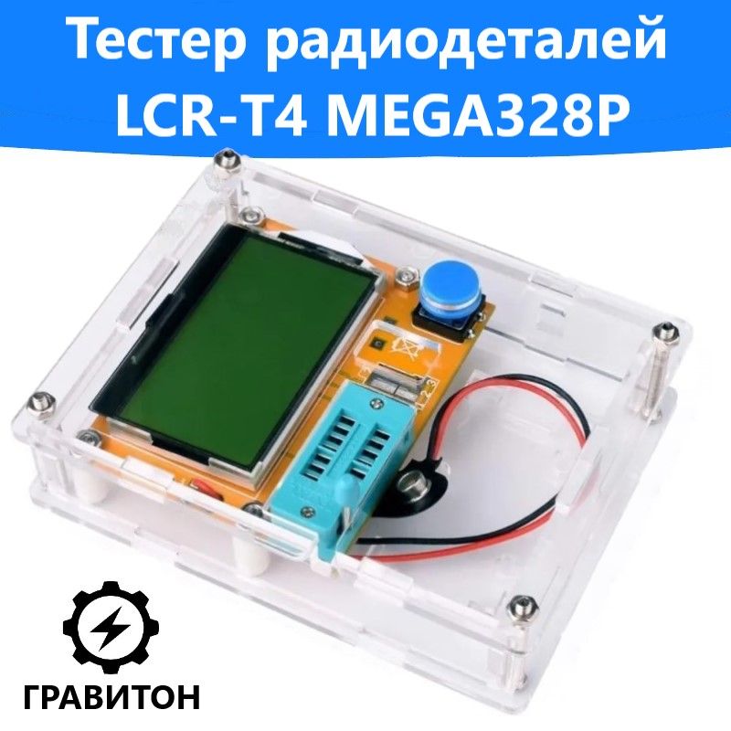 ТестеррадиодеталейLCR-T4MEGA328PмногофункциональныйскорпусомизмерительESR