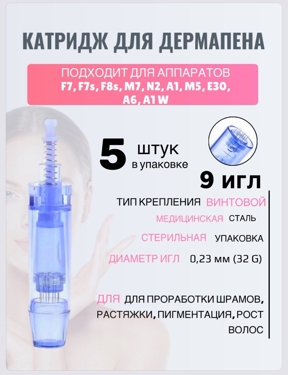 Картридж long 9 needle cartridge (синий) для дермапен, мезопен, 9 игл, длинный 5 шт.