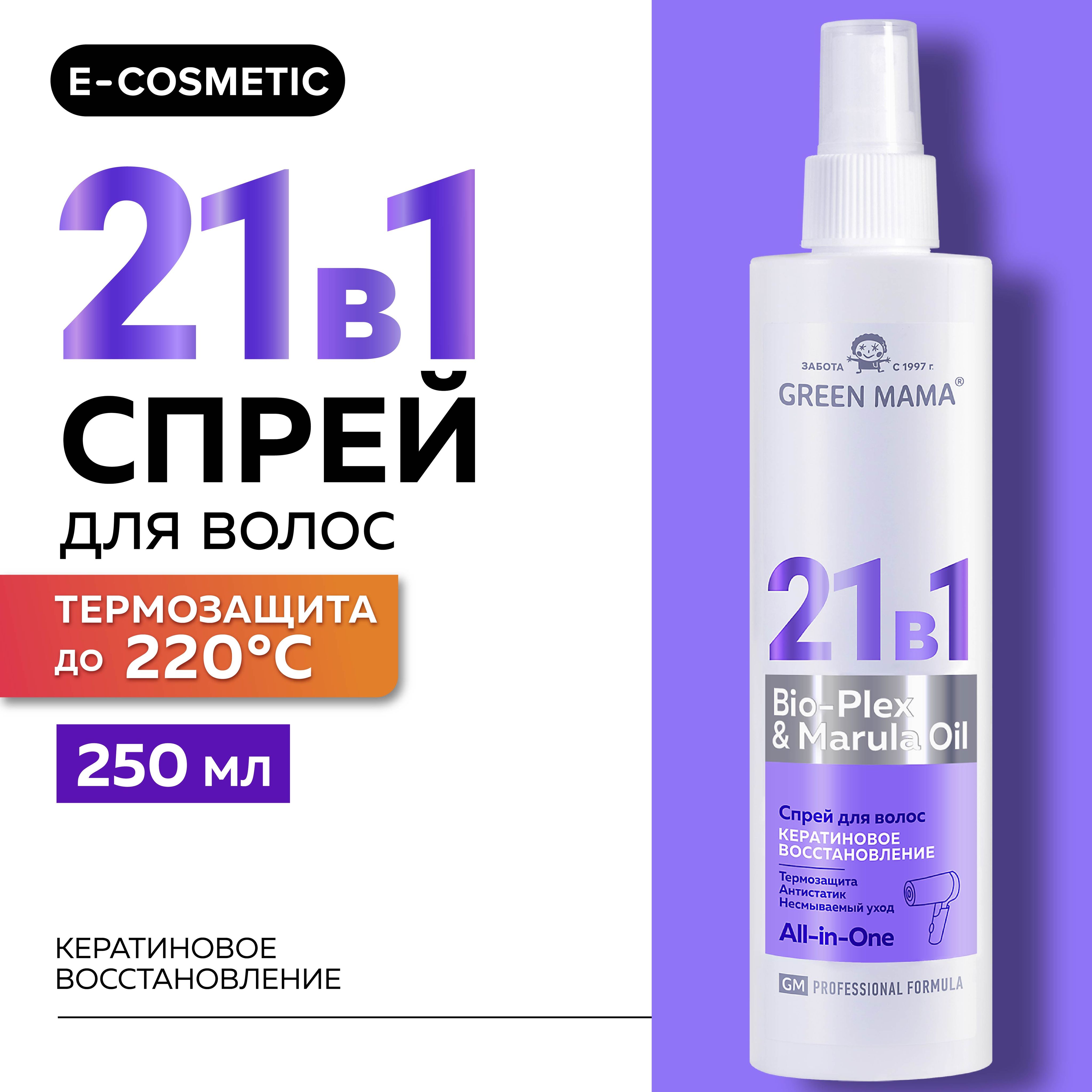 GREEN MAMA Несмываемый спрей-реконструктор 21 в 1 для восстановления волос  ROFESSIONAL FORMULA с кератином 250 мл - купить с доставкой по выгодным  ценам в интернет-магазине OZON (1545826286)