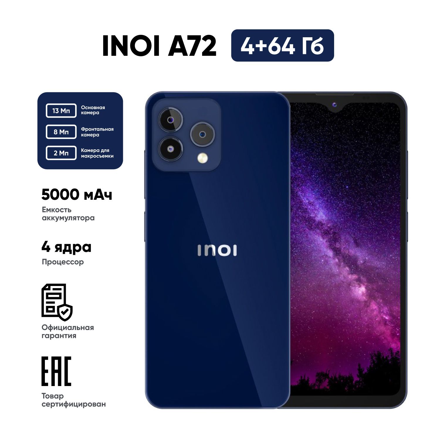 Смартфон INOI A72 - купить по выгодной цене в интернет-магазине OZON  (1581747602)