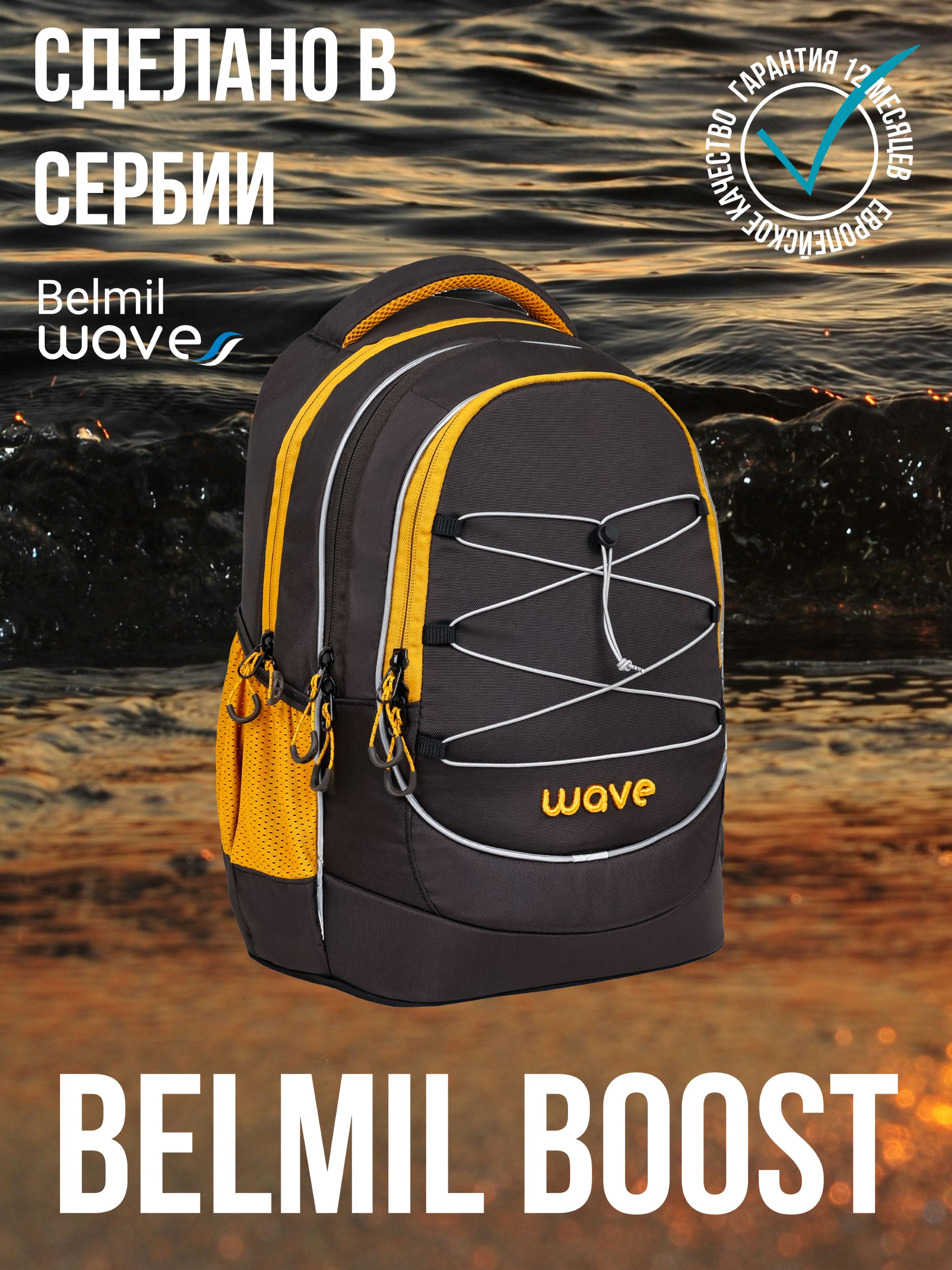 Рюкзак школьный Belmil WAVE Boost для детей 3-7 класс