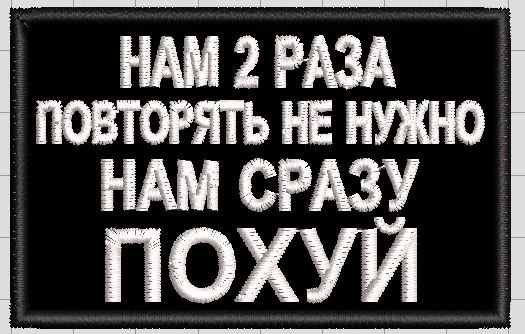 ШевронналипучкеФлагРоссияНамповторятьненадо