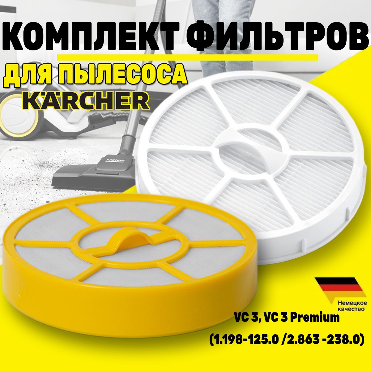 Комплект фильтров для пылесоса Karcher VC 3, VC 3 Premiu