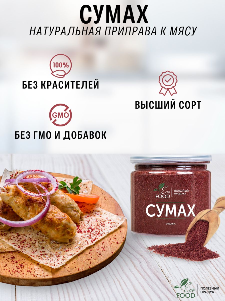 Сумах сушеный молотый, приправа к шашлыку - купить с доставкой по выгодным  ценам в интернет-магазине OZON (572201950)