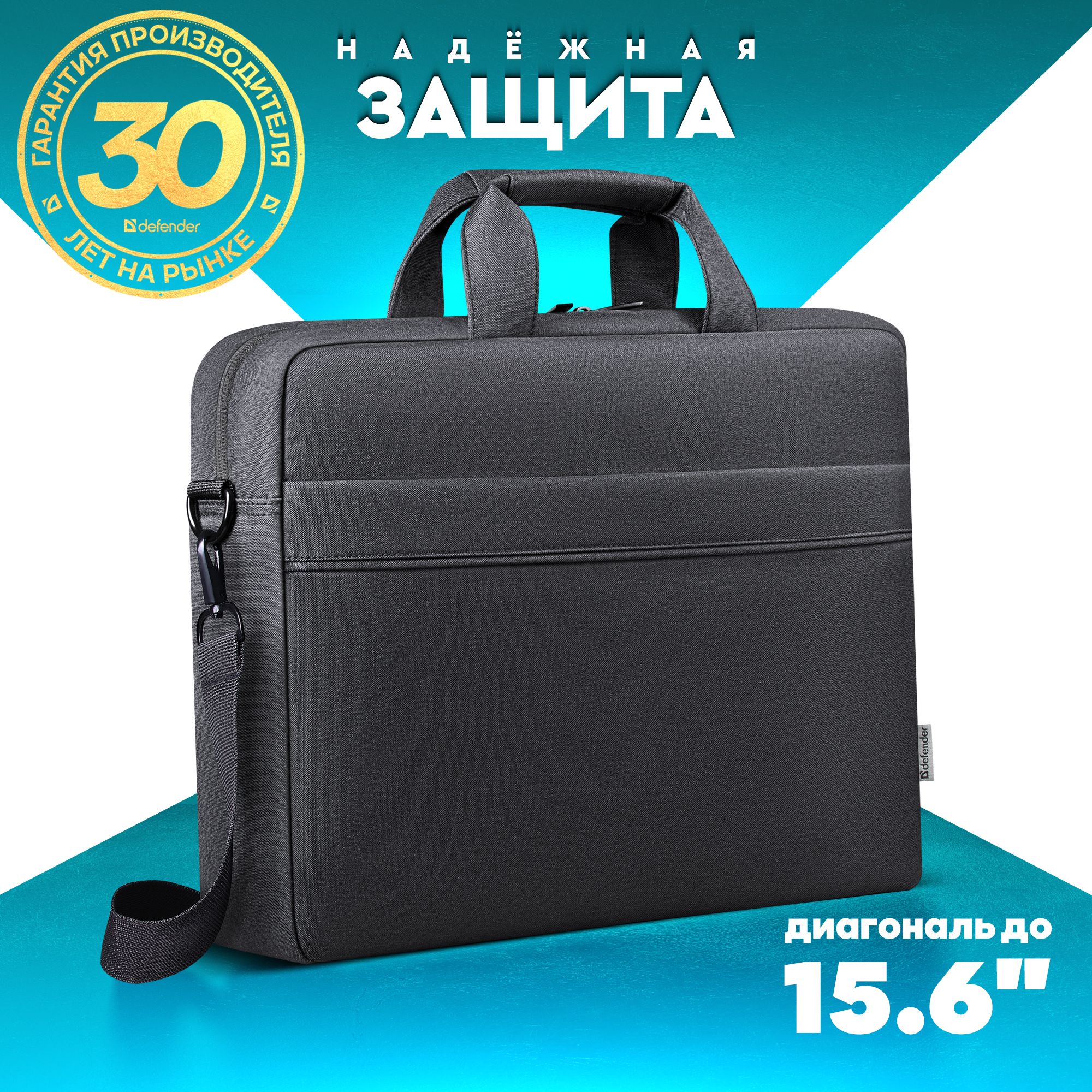 СумкадляноутбукаDefenderfirm15.6",длядокументов,регулируемыйплечевойремень,усиленныеручки,карман,графит