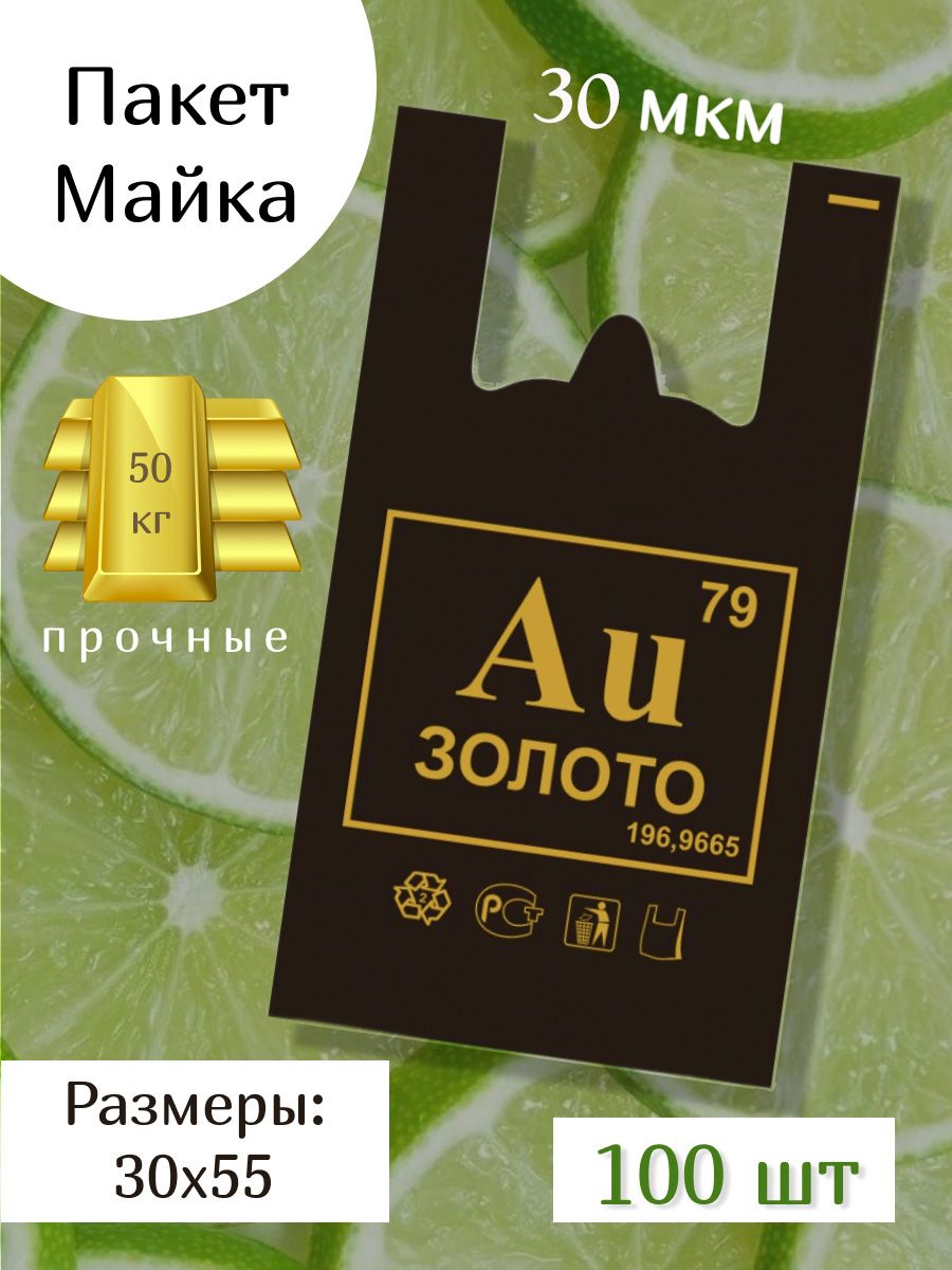 Пакетымайкасручкамифасовочныедляпродуктовпрочные(Au)