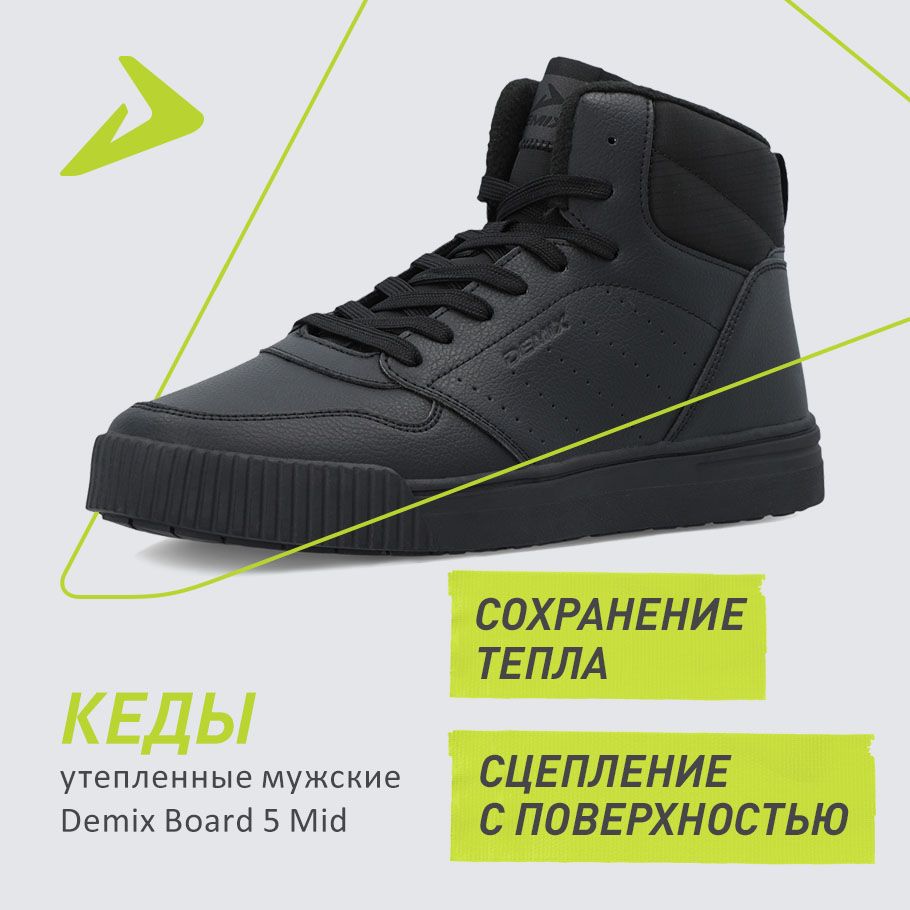 Кеды BOARD 5 MID