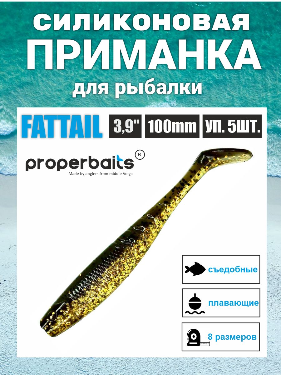 СиликонприманкаFattail3,9(100мм)цв113,5шт