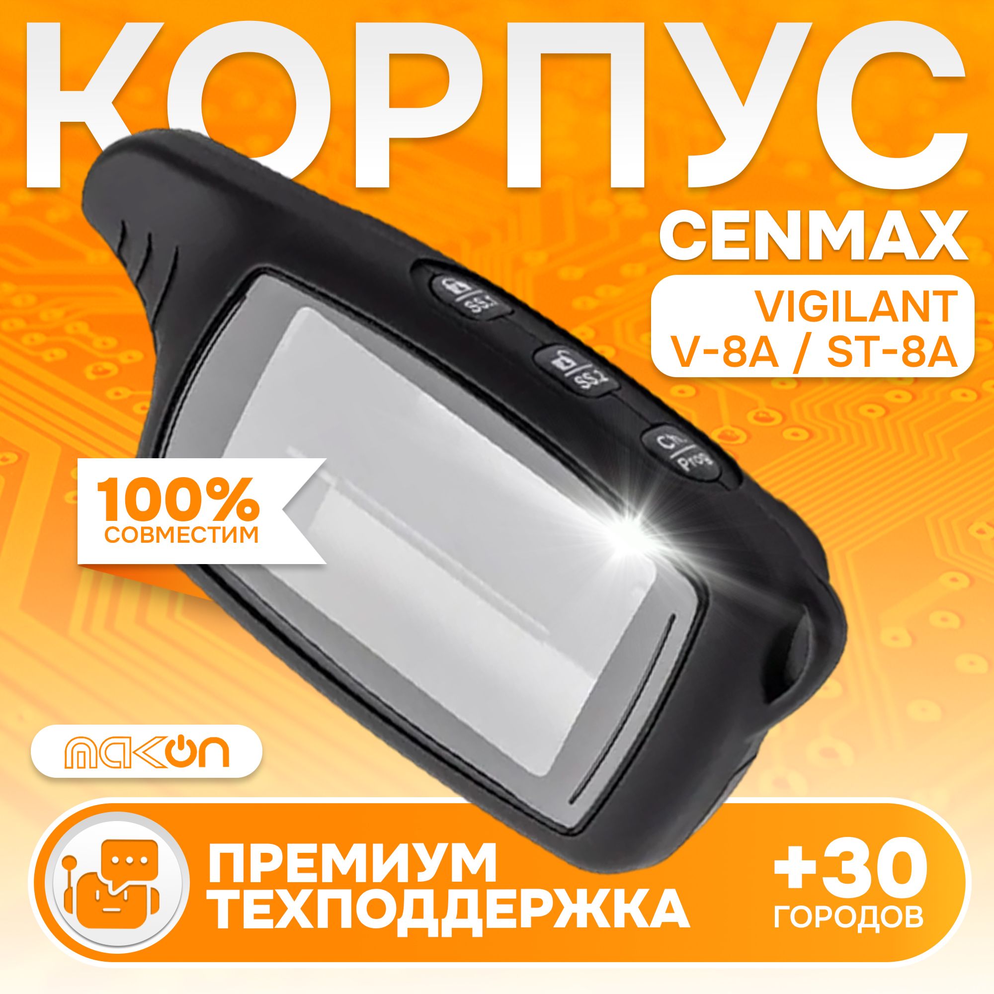 Корпус брелка Cenmax V8A/ST8A