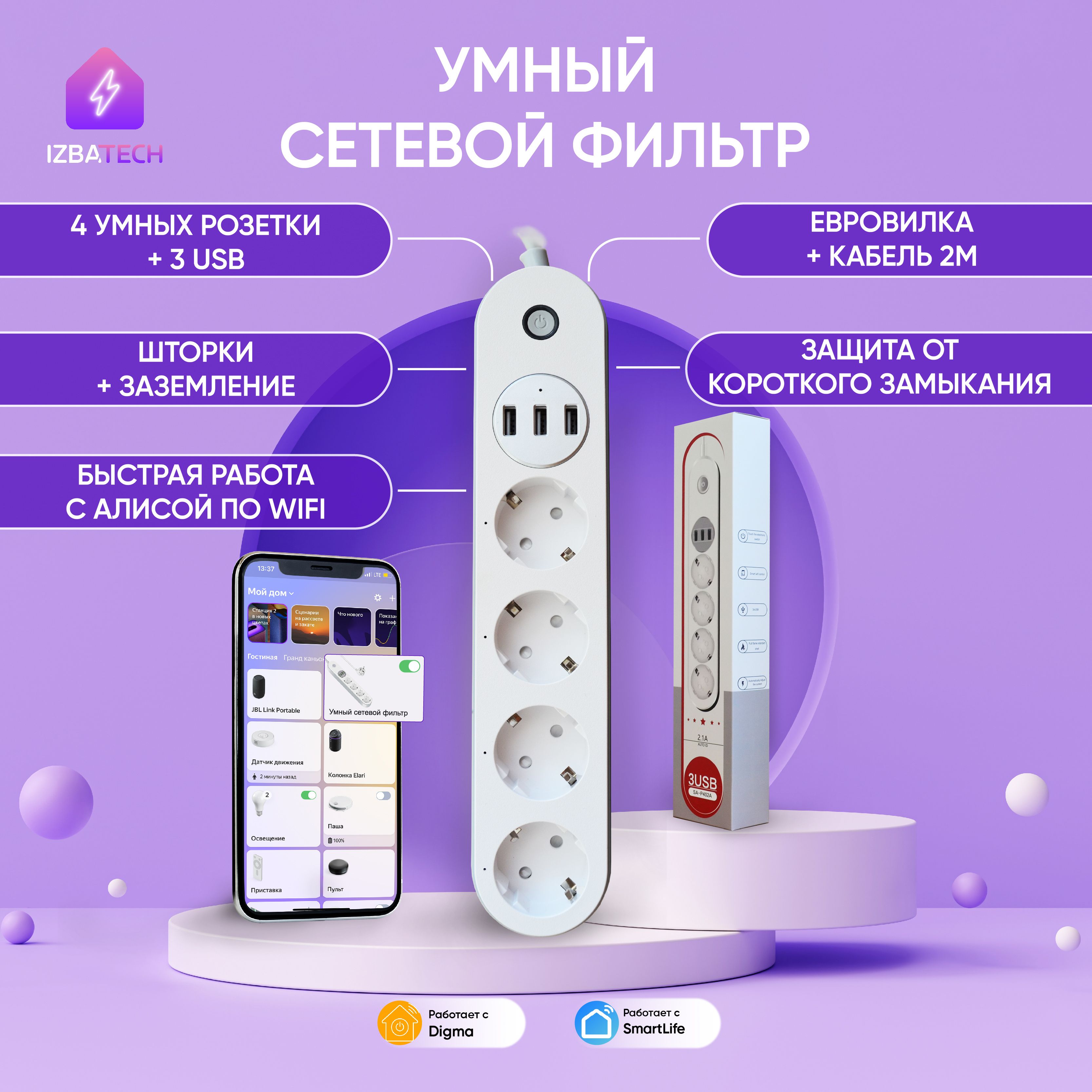 НОВЫЙ Умный сетевой удлинитель фильтр для Яндекс Алисы с WIFI на 4 розетки  + 3 USB с евровилкой шторками и заземлением - купить по низкой цене в  интернет-магазине OZON (611234236)