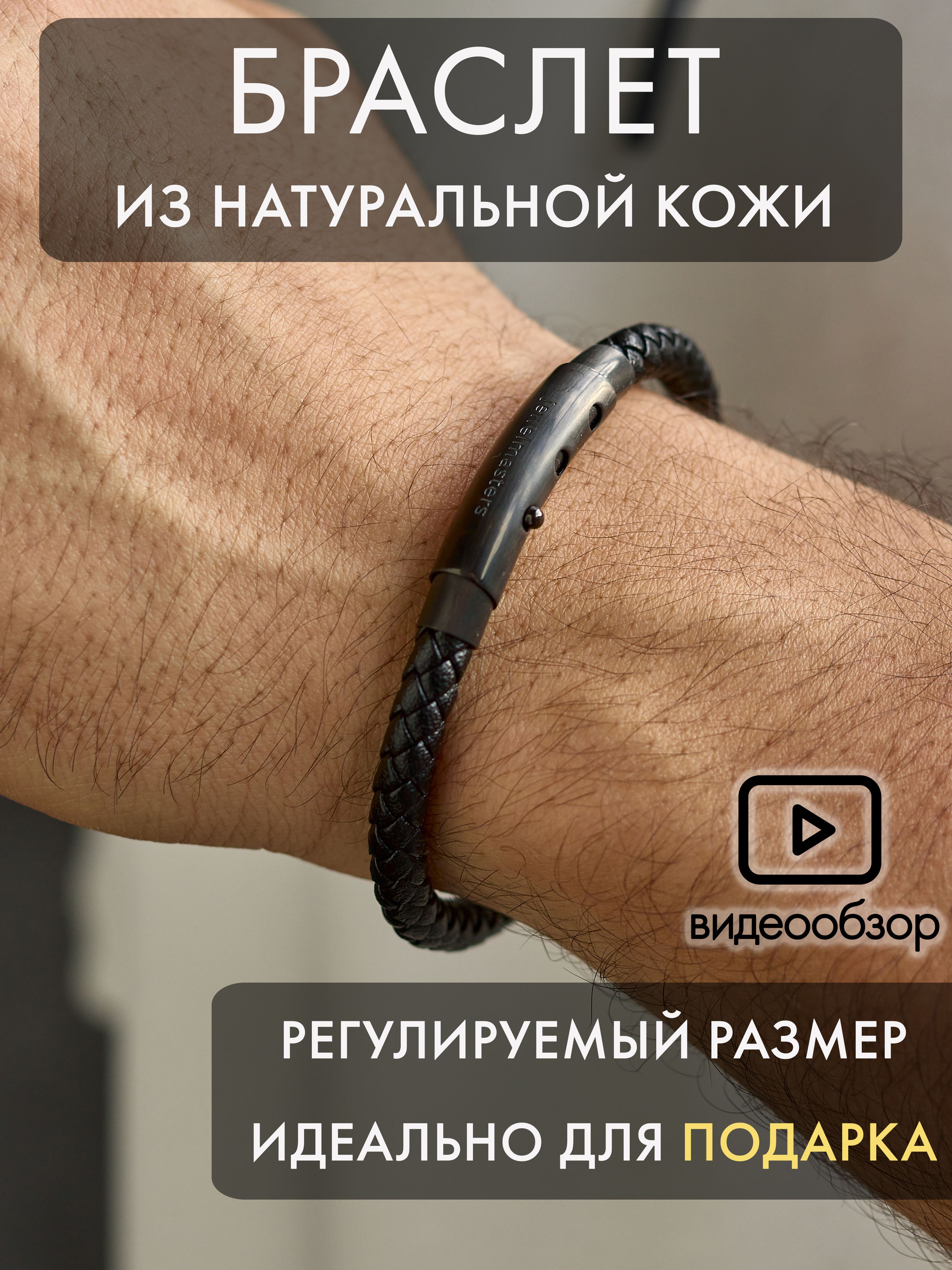 БраслетсгравировкоймужскойкожаныйназастежкесфиксаторомJewelMasters