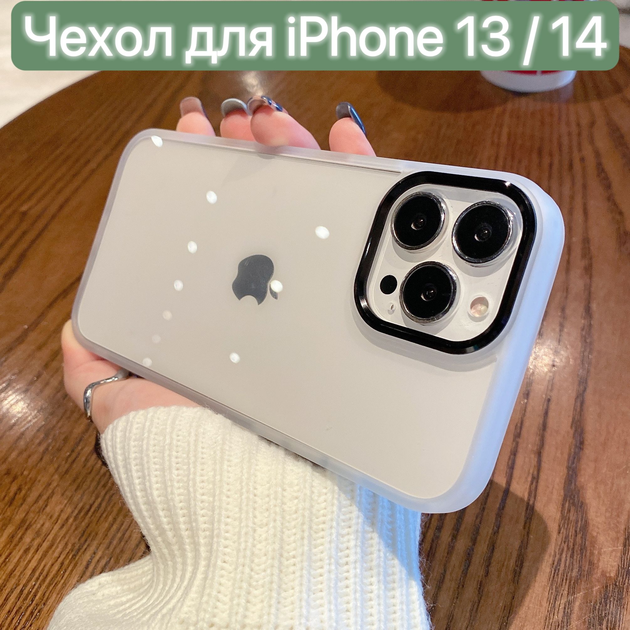 Чехол для iPhone 13 / 14 /LAPRAMOL / Чехол на Айфон 13 / 14 прозрачный с  черным бапмером / Бортик с гальваническим покрытием чехла - купить с  доставкой по выгодным ценам в интернет-магазине OZON (594025300)