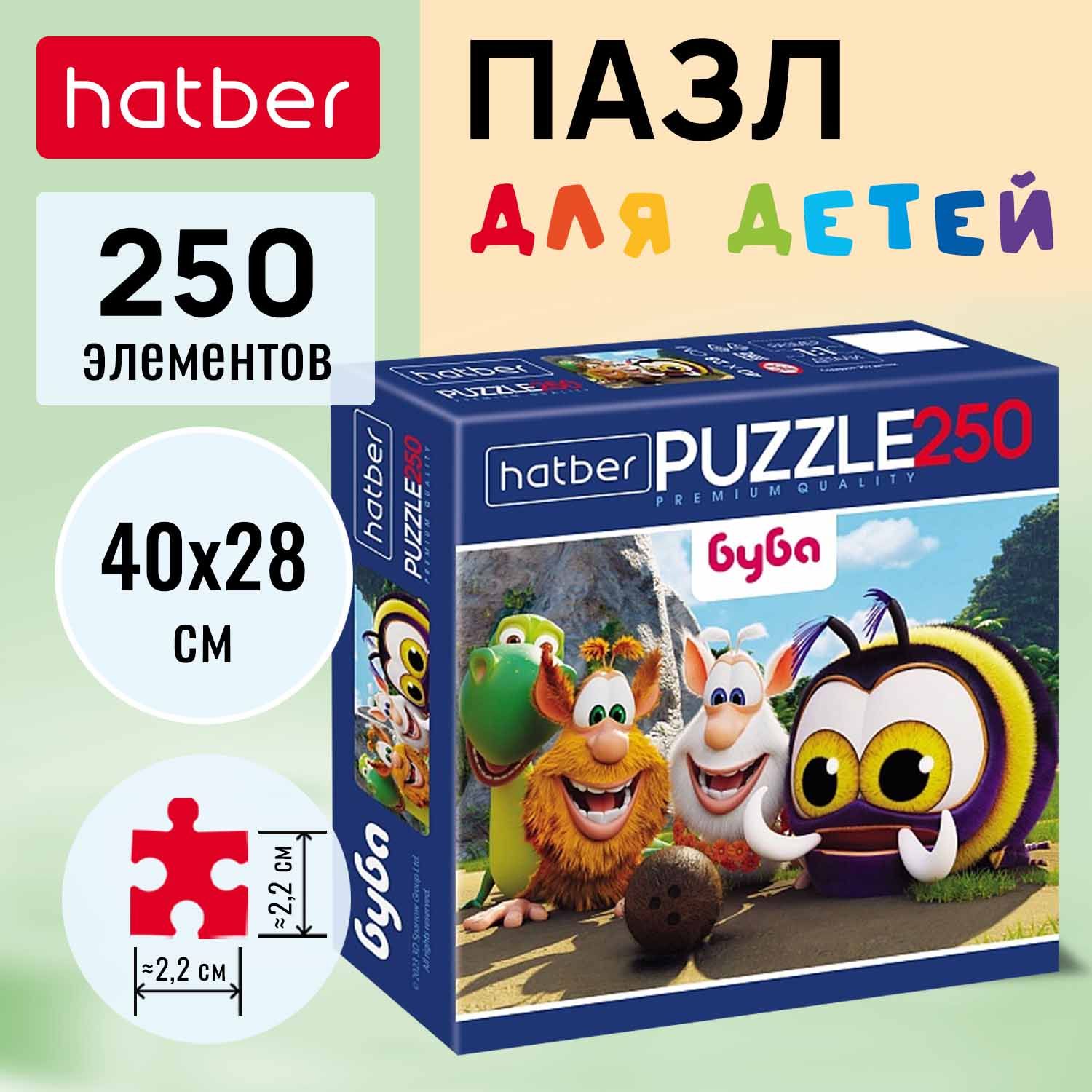 ПазлыHatberPremium250элементов400х280мм-Буба-