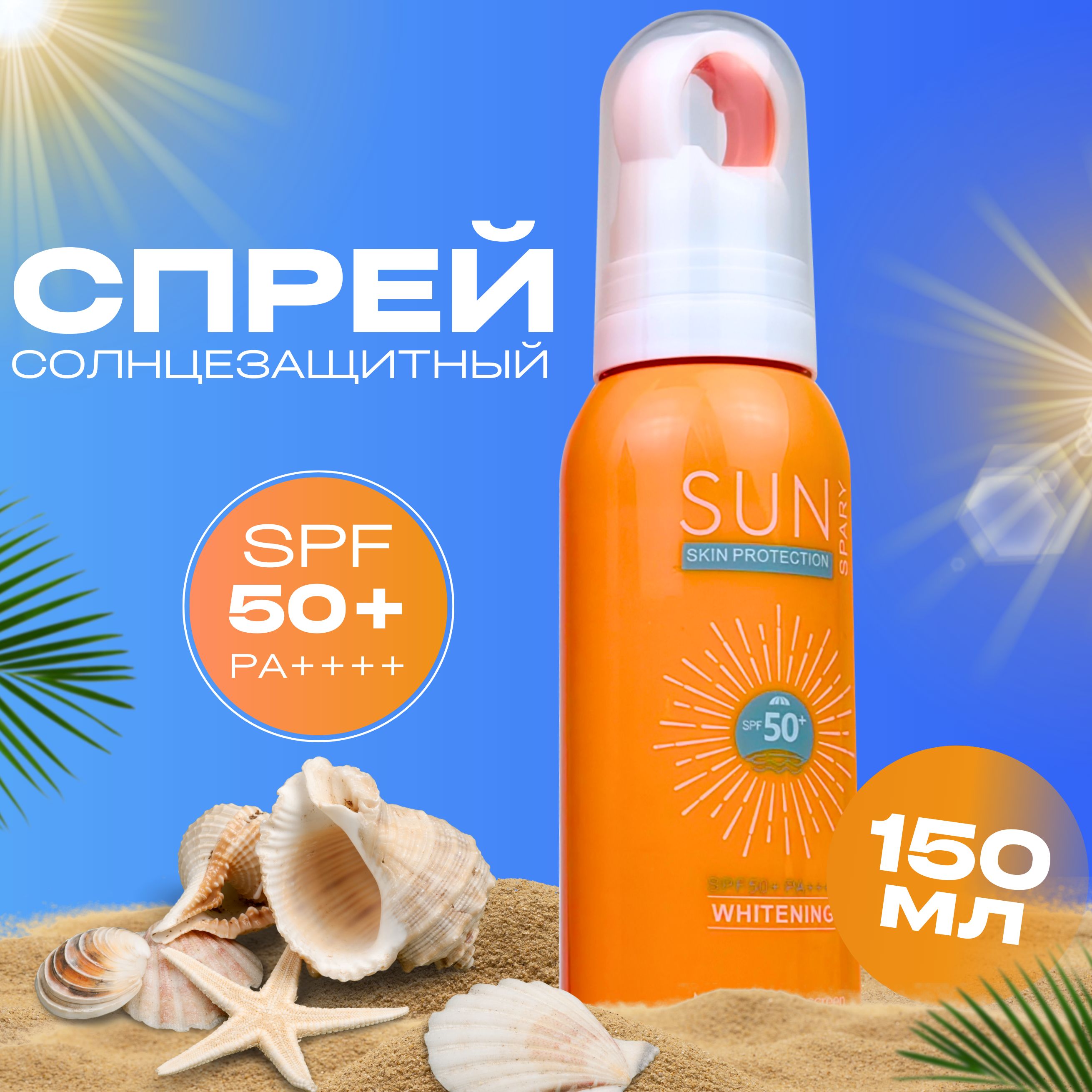 Солнцезащитный крем спрей spf 50 увлажняющий