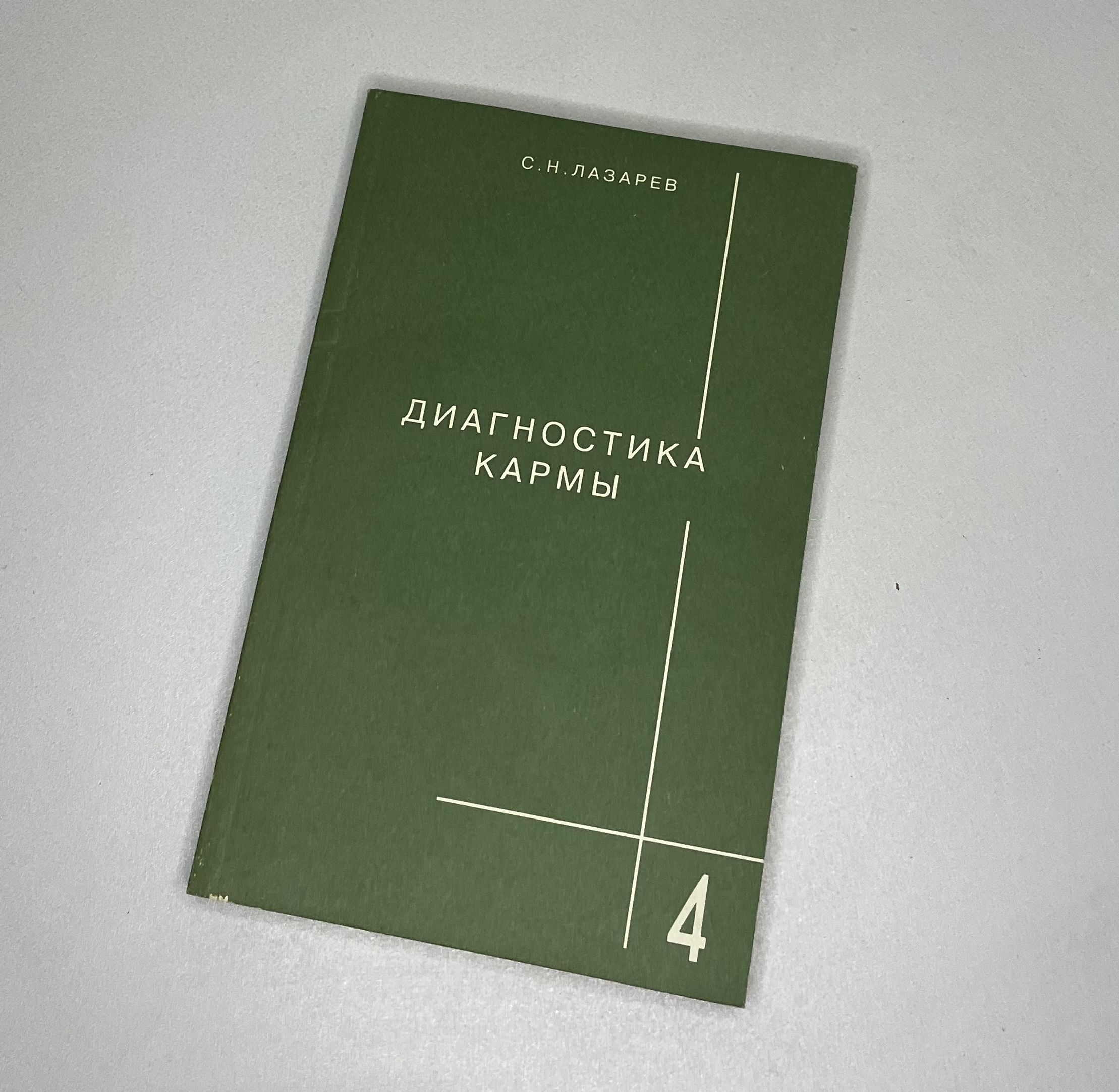Диагностика Кармы Книги Купить