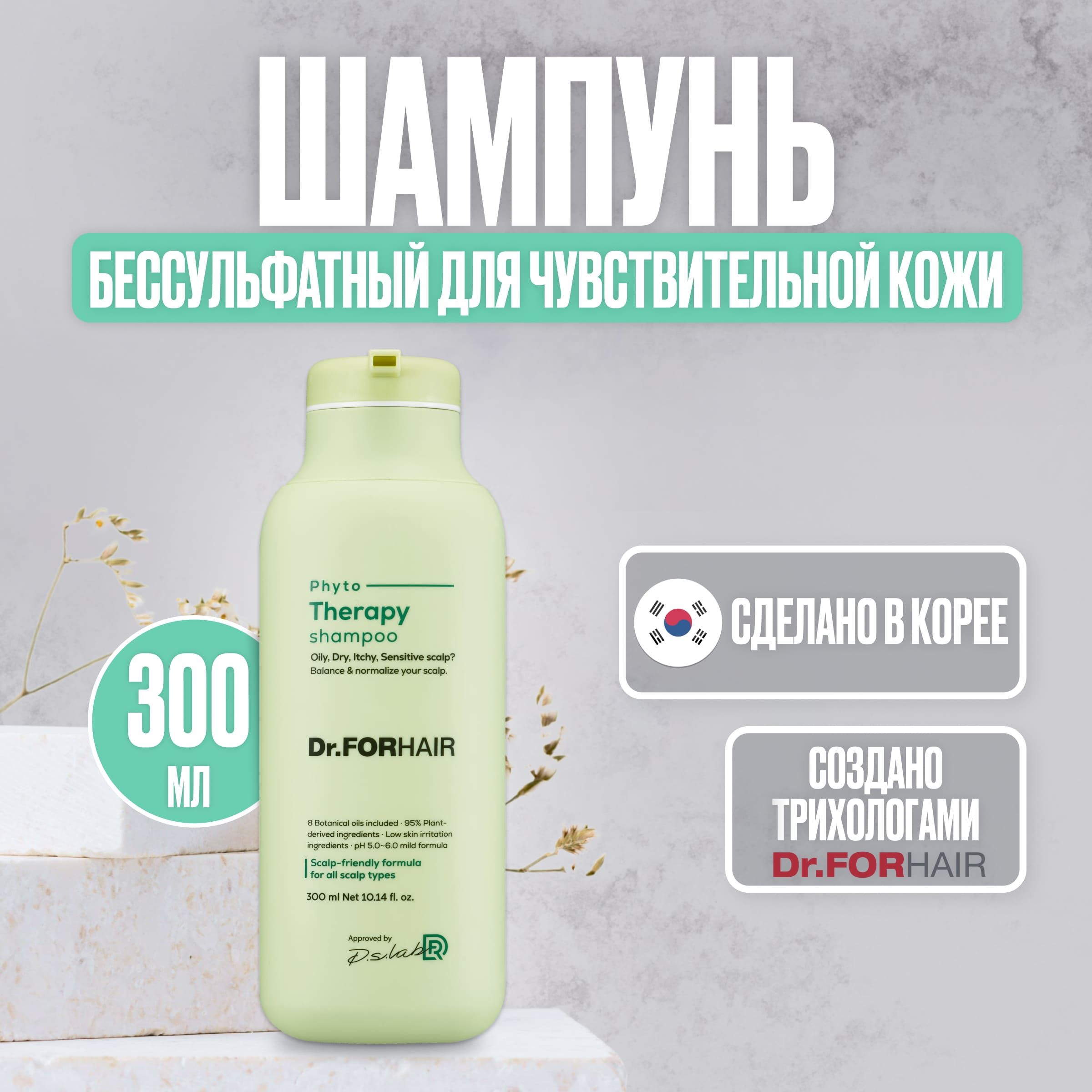 Dr.ForHairШампуньбессульфатныйуниверсальныйдлявсехтиповволосPhytoTherapy,300мл.