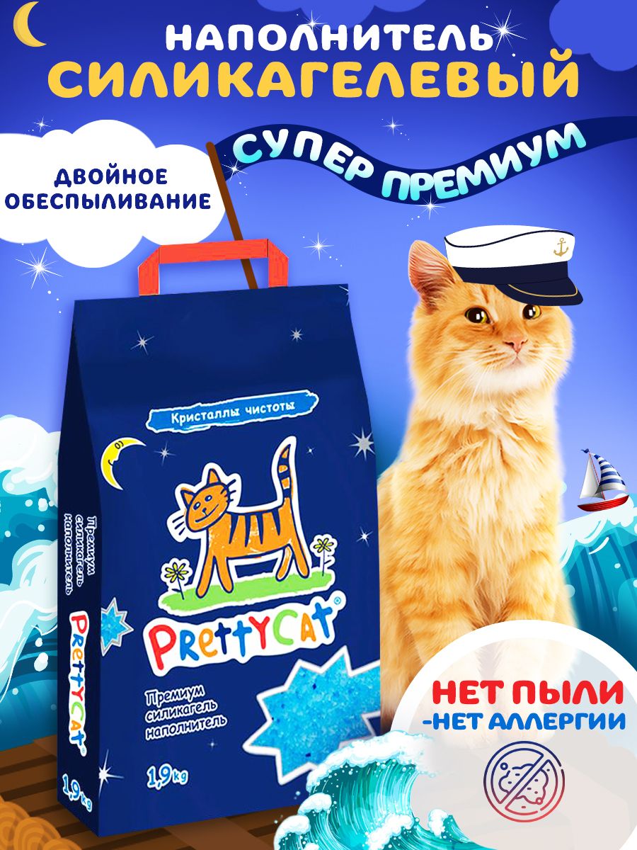 Силикагелевый наполнитель для кошачьего туалета PrettyCat 1,9 кг