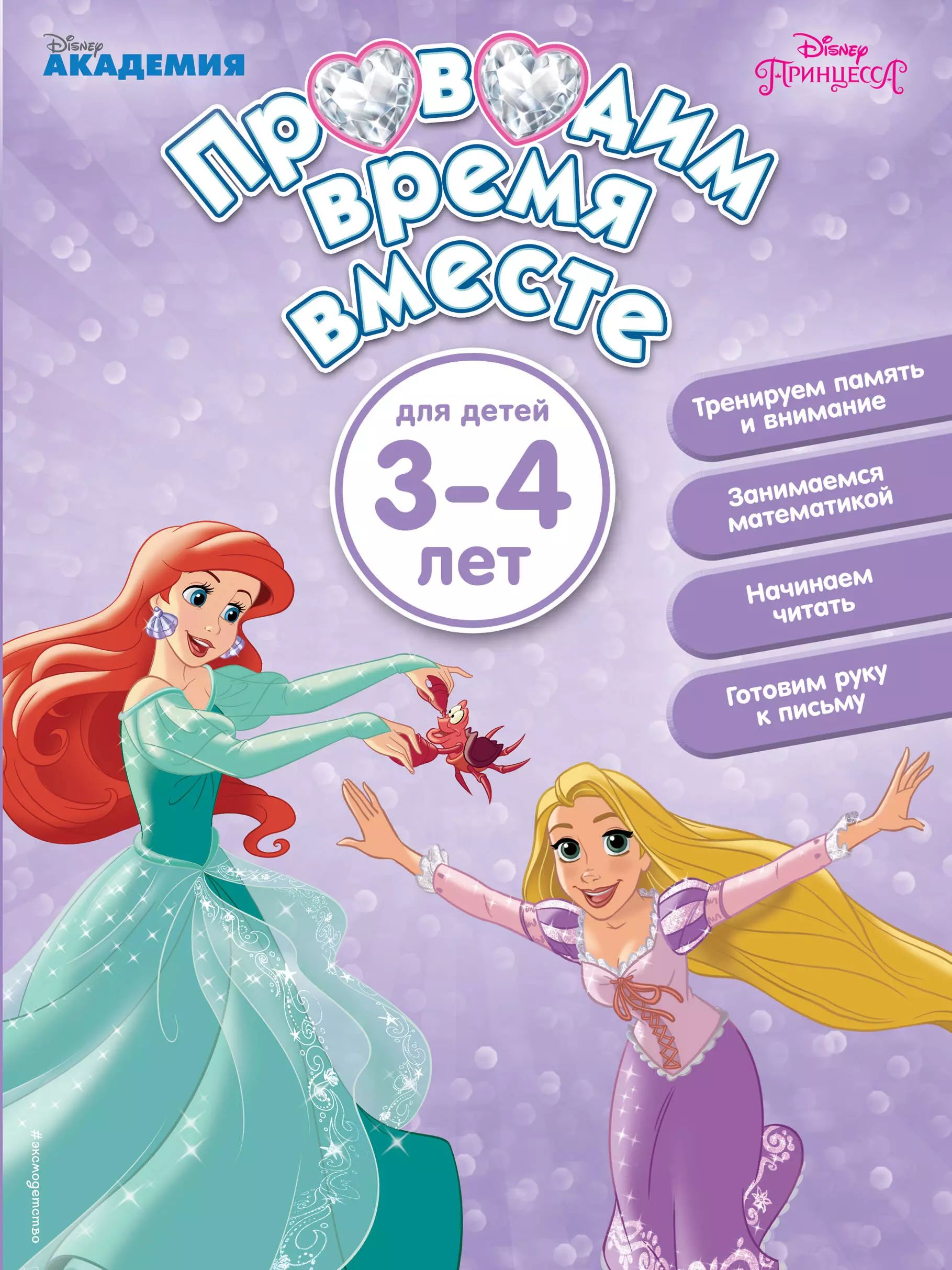 Т д вместе с этим. Проводим время вместе: для детей 2-3 лет.