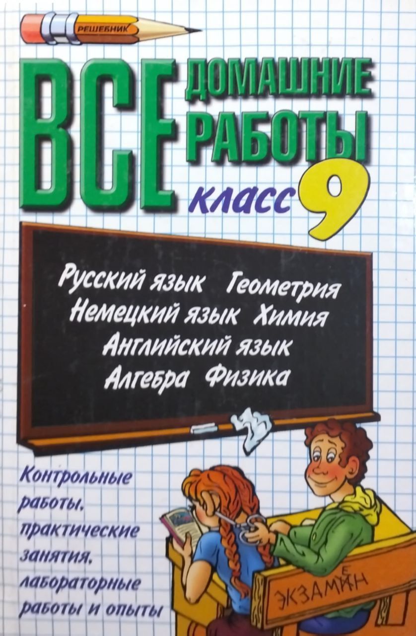 Алгебра. 9 класс. Контрольные и самостоятельные работы. К учебнику Ю. Н. Макарыч