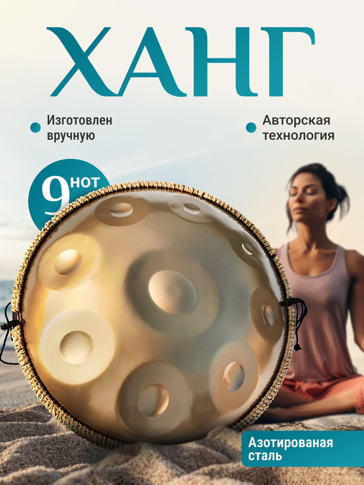 Ханг Handpan 9 НОТ Барабан Народный ударный инструмент