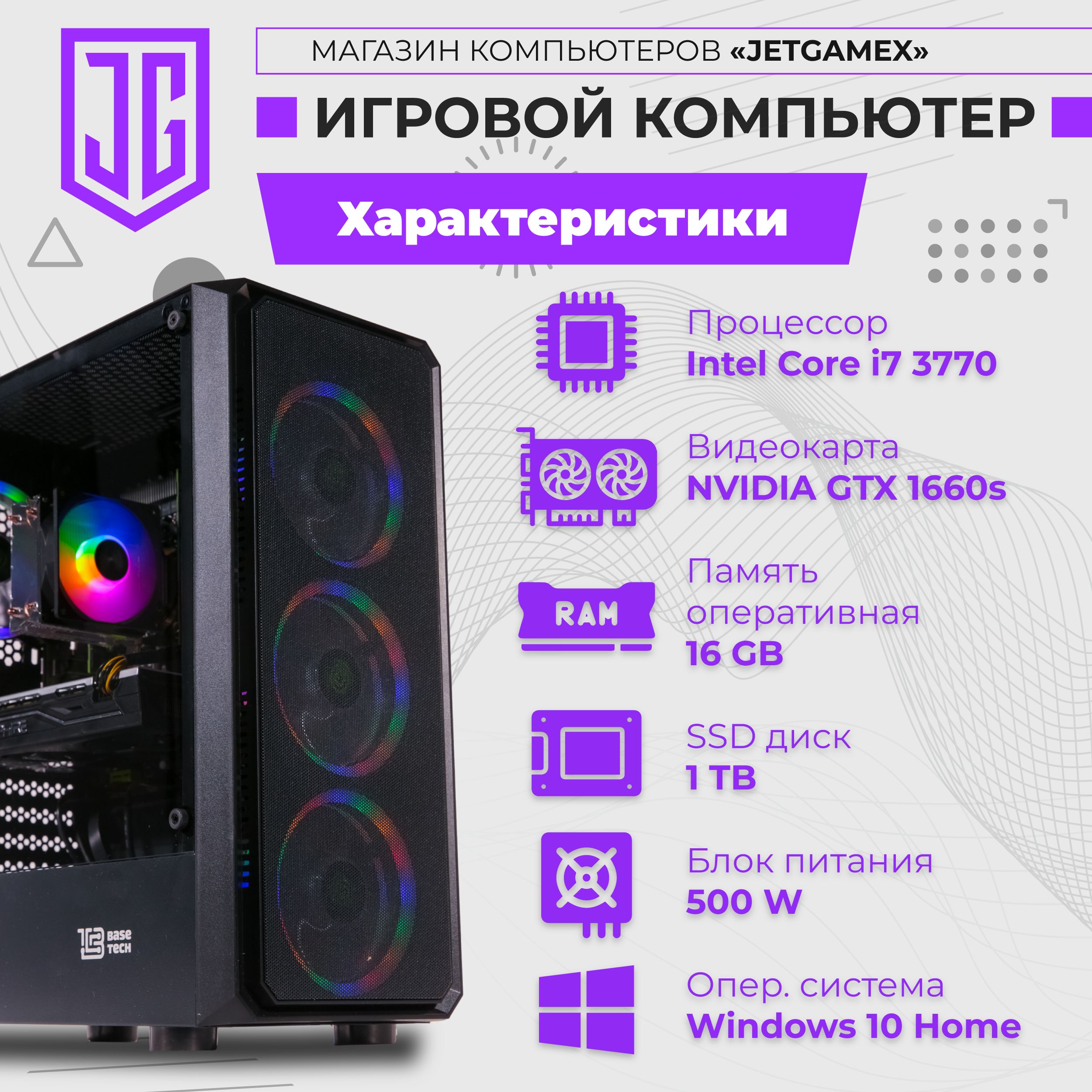 JetGame Системный блок AURA (Intel Core i7-3770, RAM 16 ГБ, SSD 1024 ГБ, NVIDIA GeForce GTX 1660 SUPER (6 Гб), Windows 10 Pro), черный