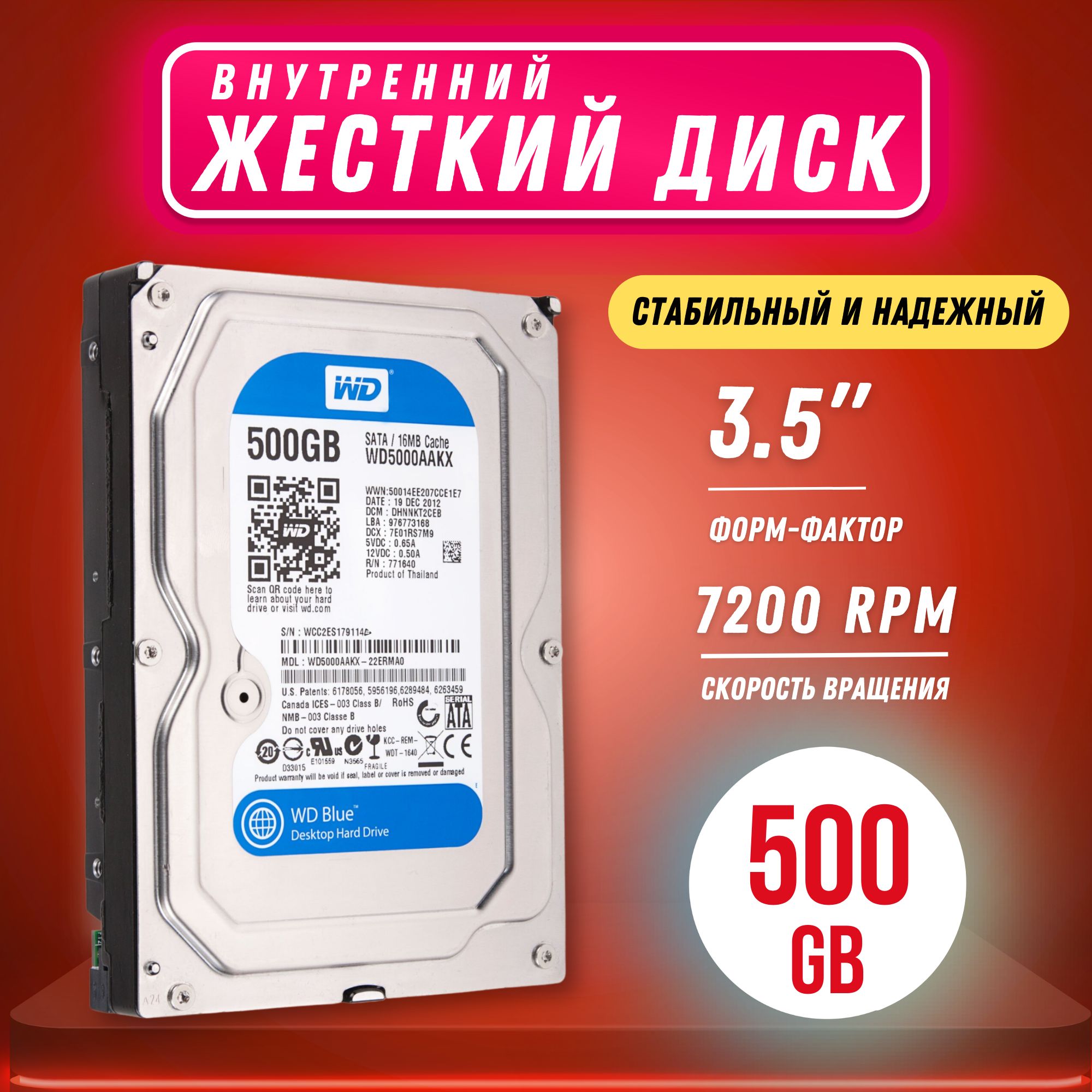 Western Digital 500 ГБ Внутренний жесткий диск WD (WD5000AAKX) 