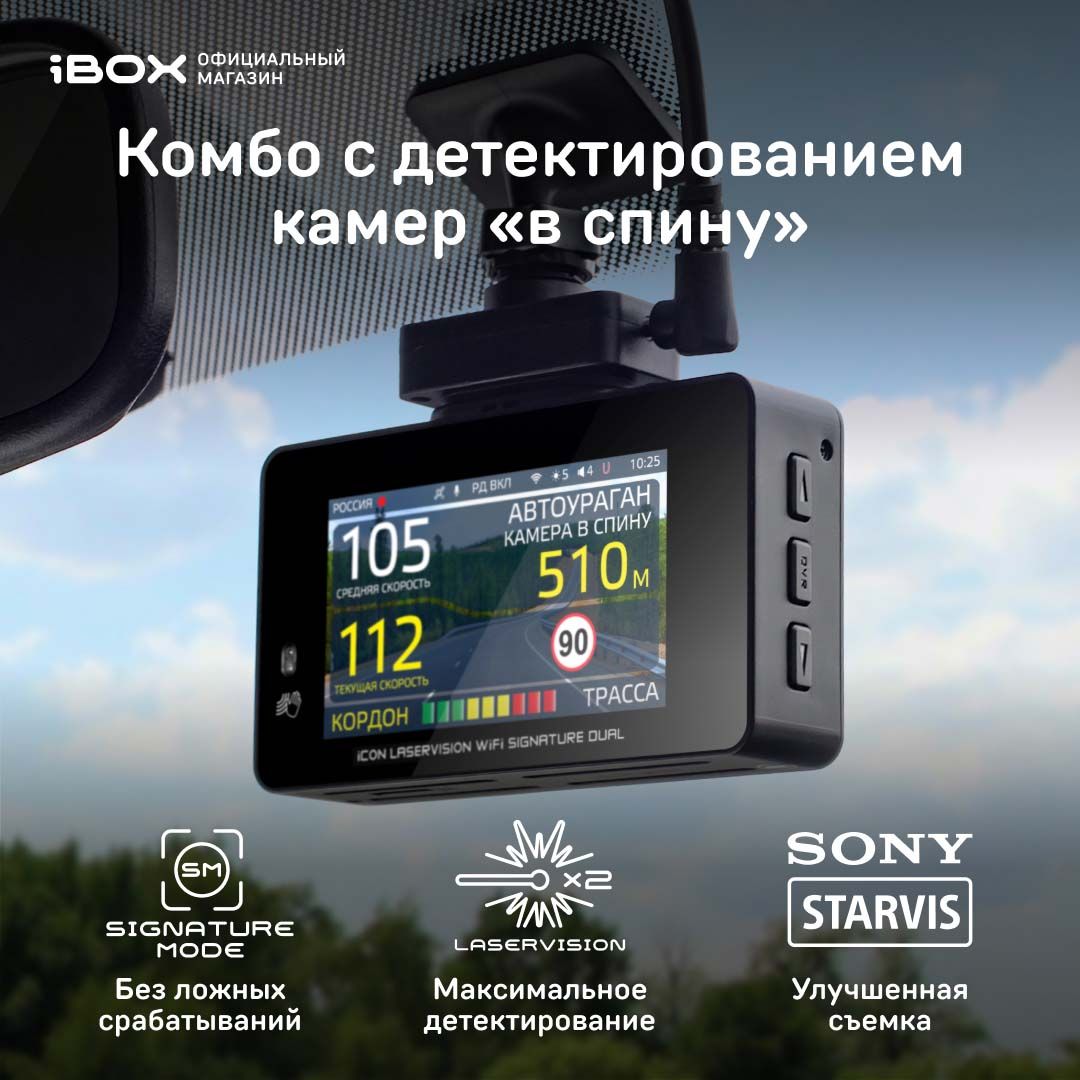 iBOXiCONLaserVisionWiFiSignatureDualАвтомобильныйвидеорегистраторсрадардетектором