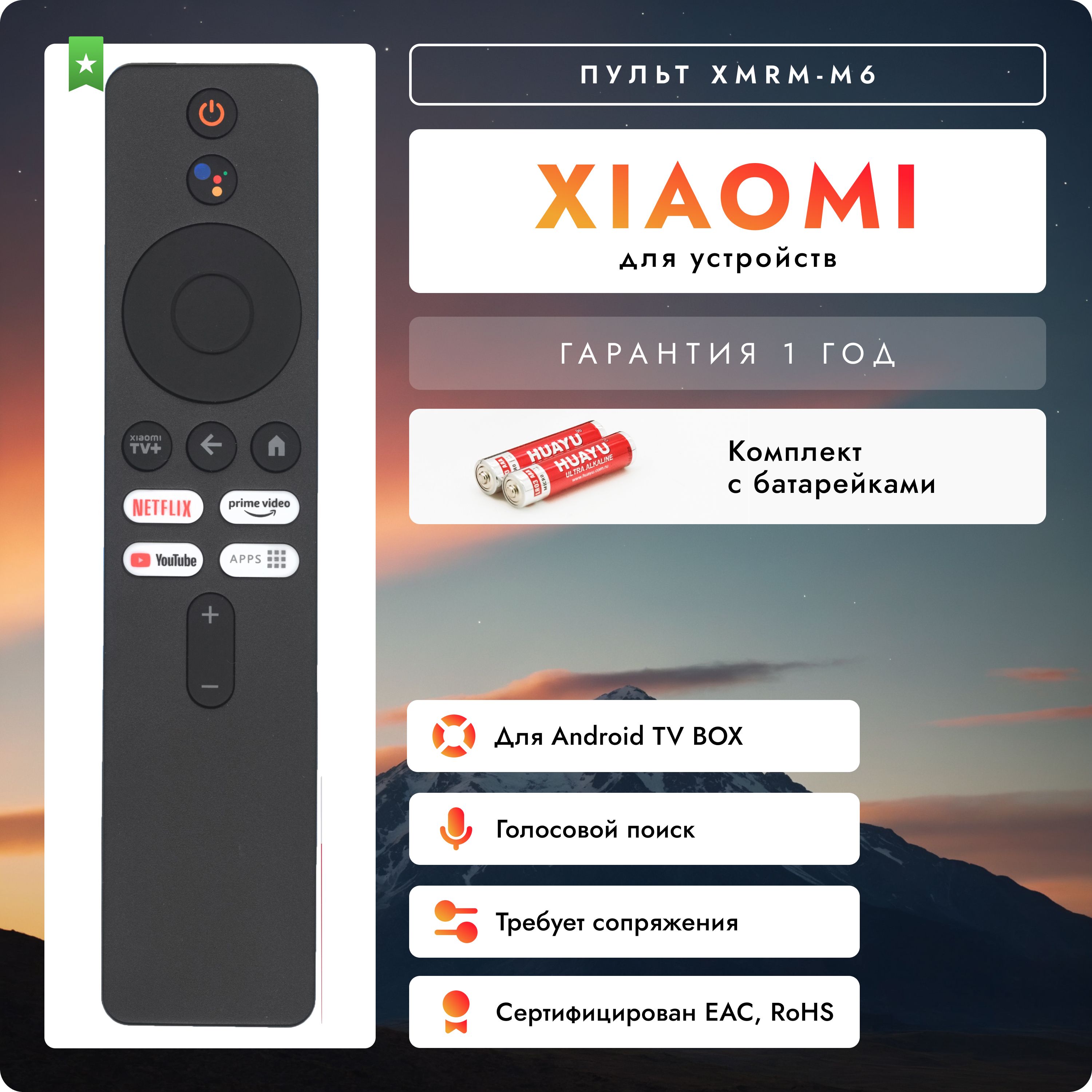 ГолосовойпультдляTV-боксаXiaomi.Вкомплектесбатарейками