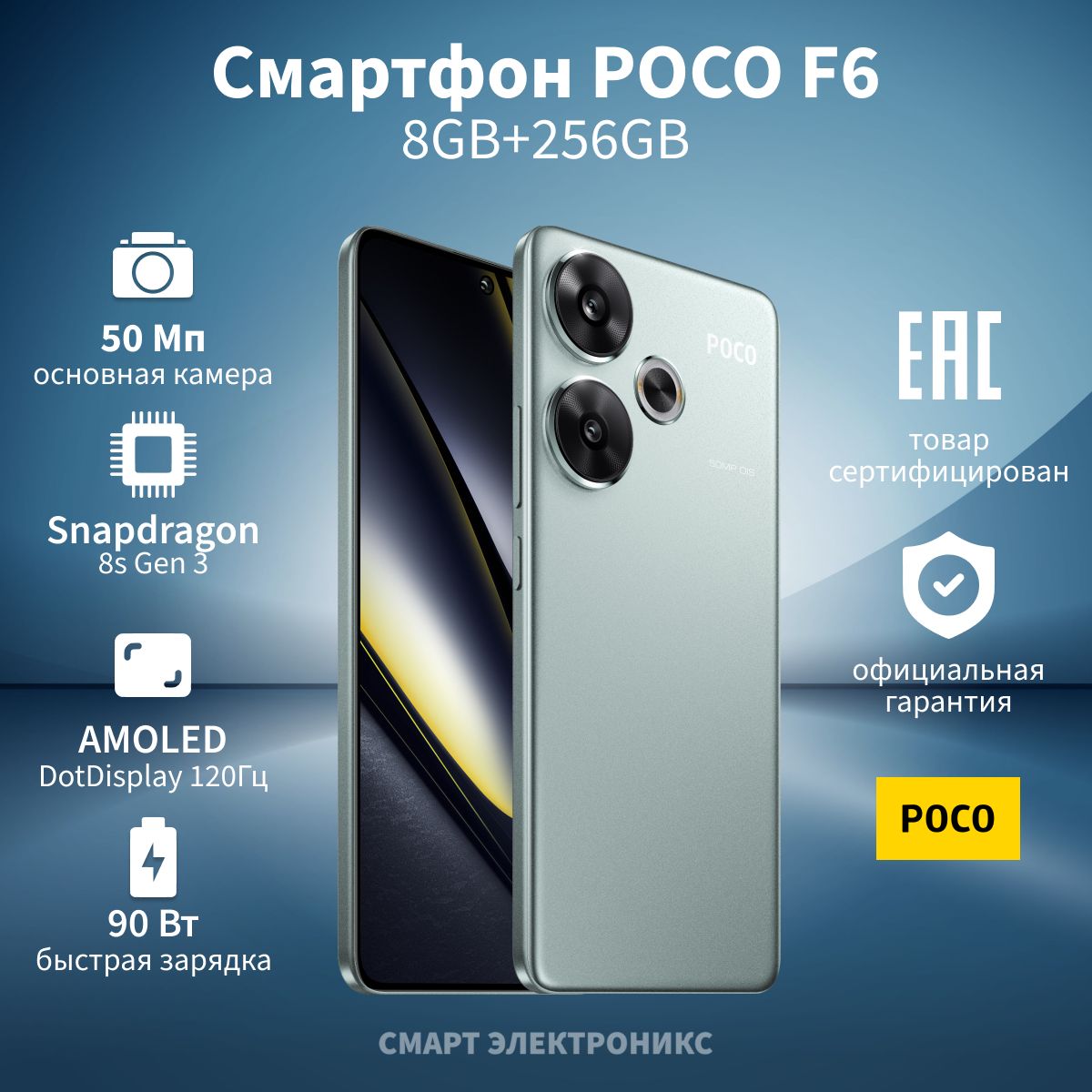 PocoСмартфонF6Ростест(EAC)8/256ГБ,зеленый