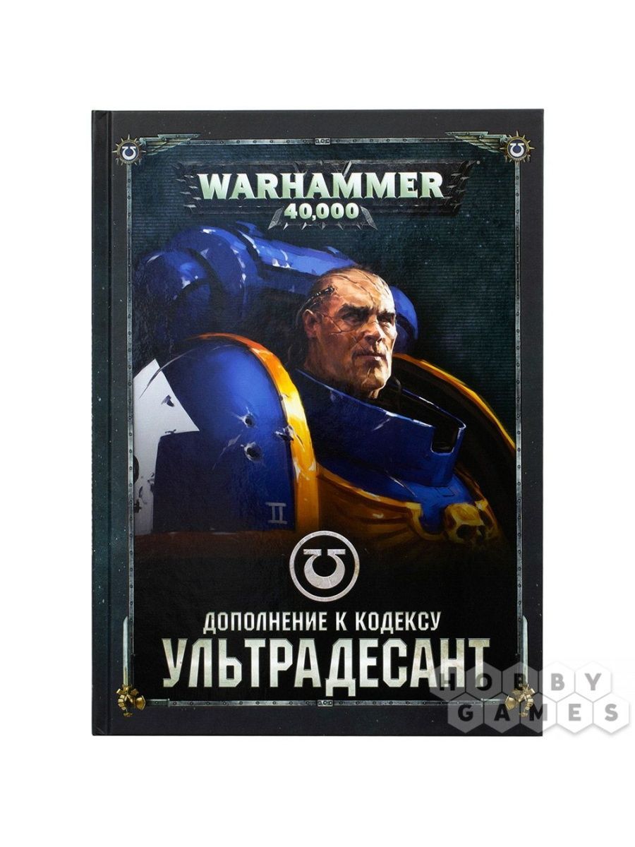 Warhammer40,000Дополнениеккодексу:Ультрадесант