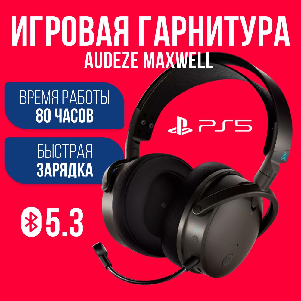 НаушникиAudezeMaxwell