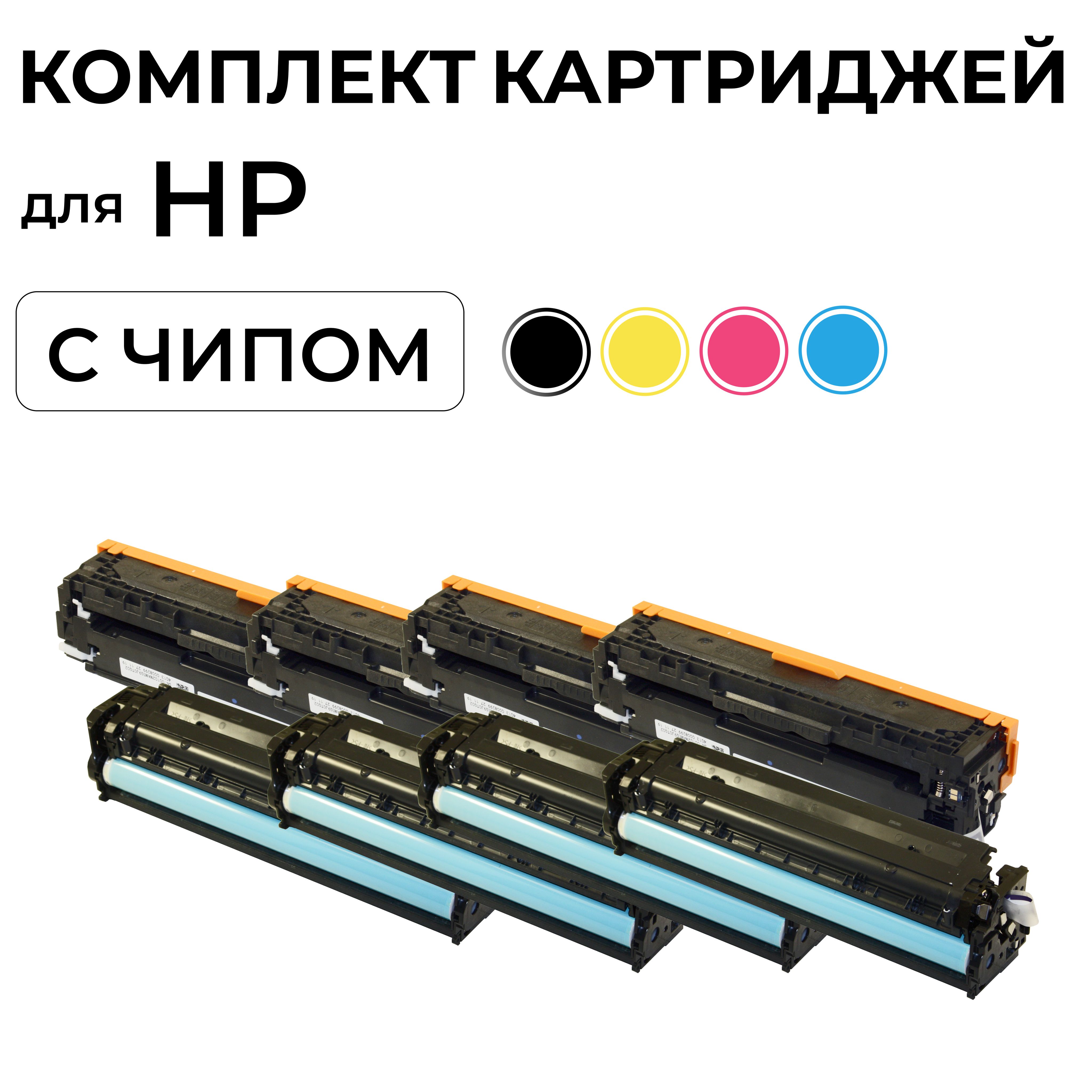 КомплекткартриджейCMYKдляHPCLJCM1312/CP1210/CM1415/CP1525(CB540A,CB541A,CB542A,CB543A)ELC