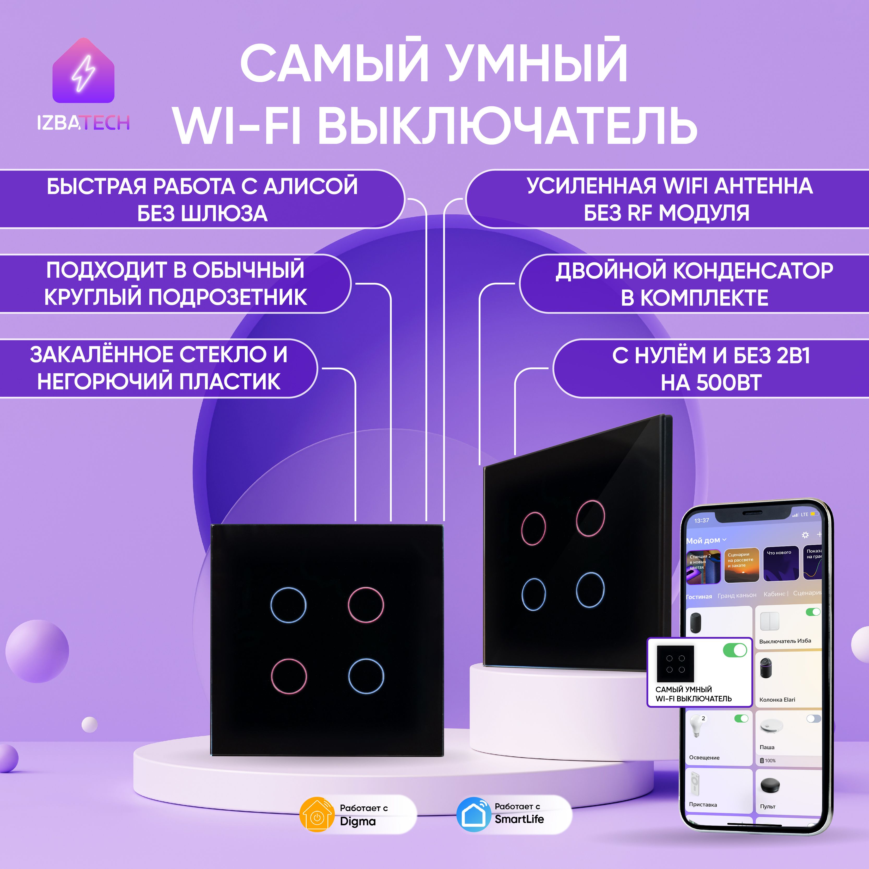 Выключатель Izba Tech, клавиш 4 шт, монтаж Скрытый - купить с доставкой по  выгодным ценам в интернет-магазине OZON (700620932)