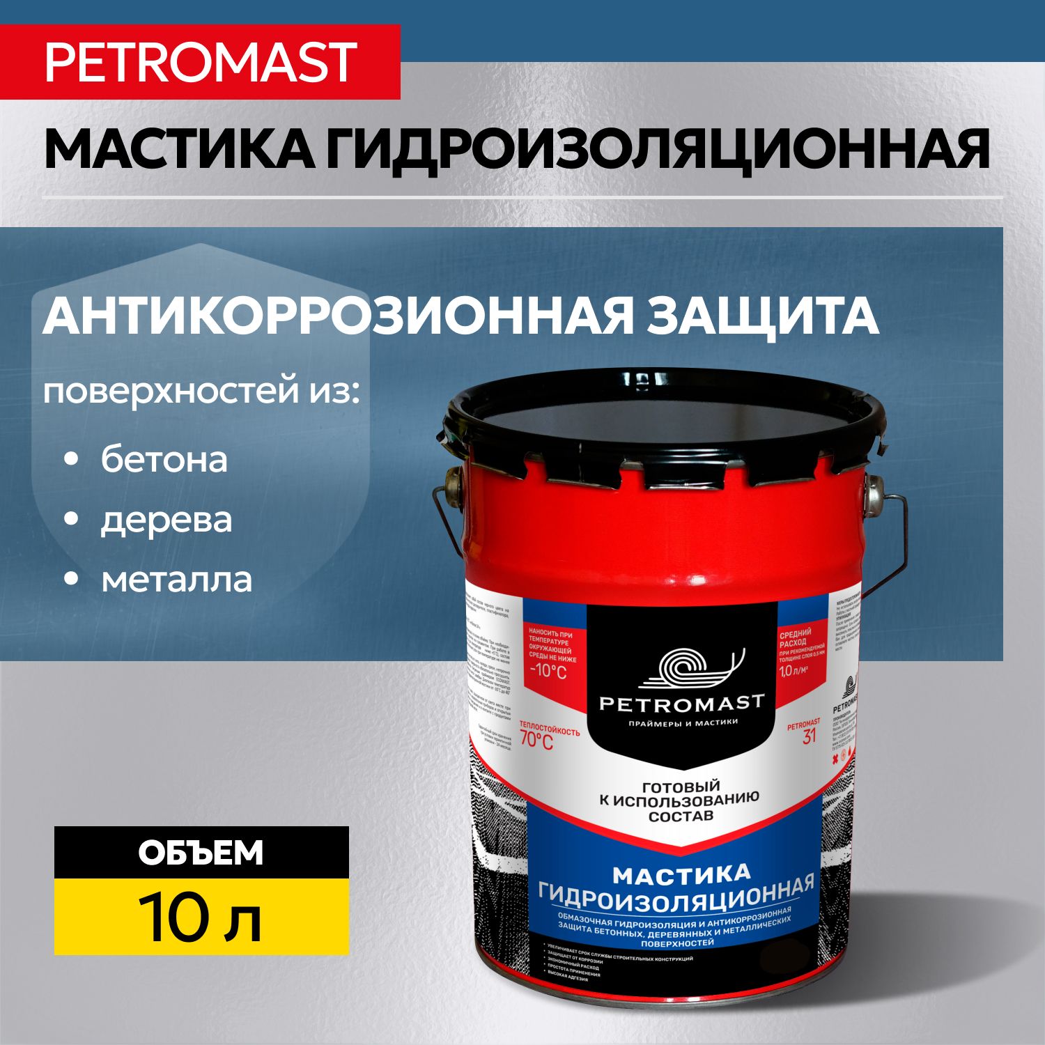 Мастика гидроизоляционная PETROMAST 10 л