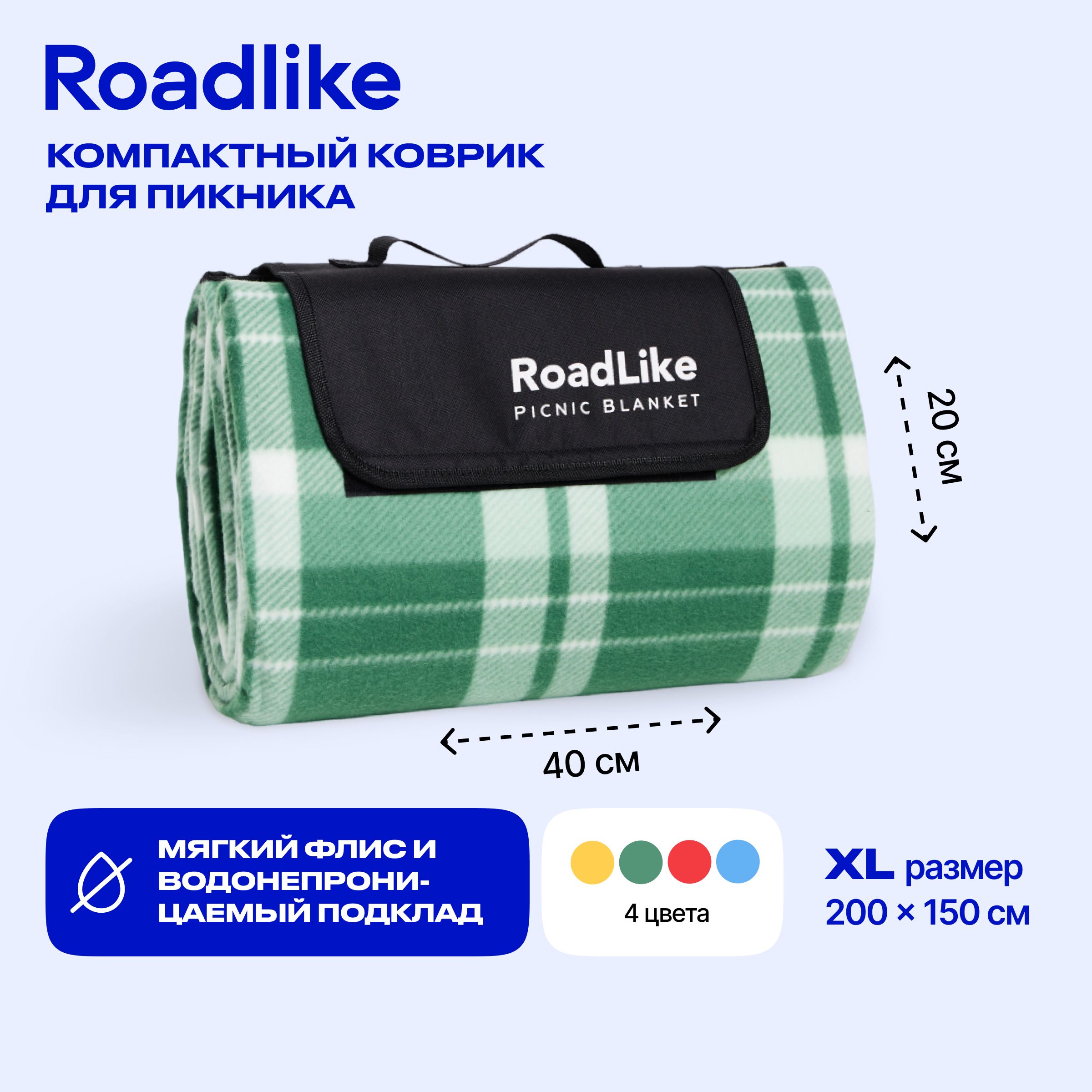 Коврик для пикника теплый, туристический Roadlike