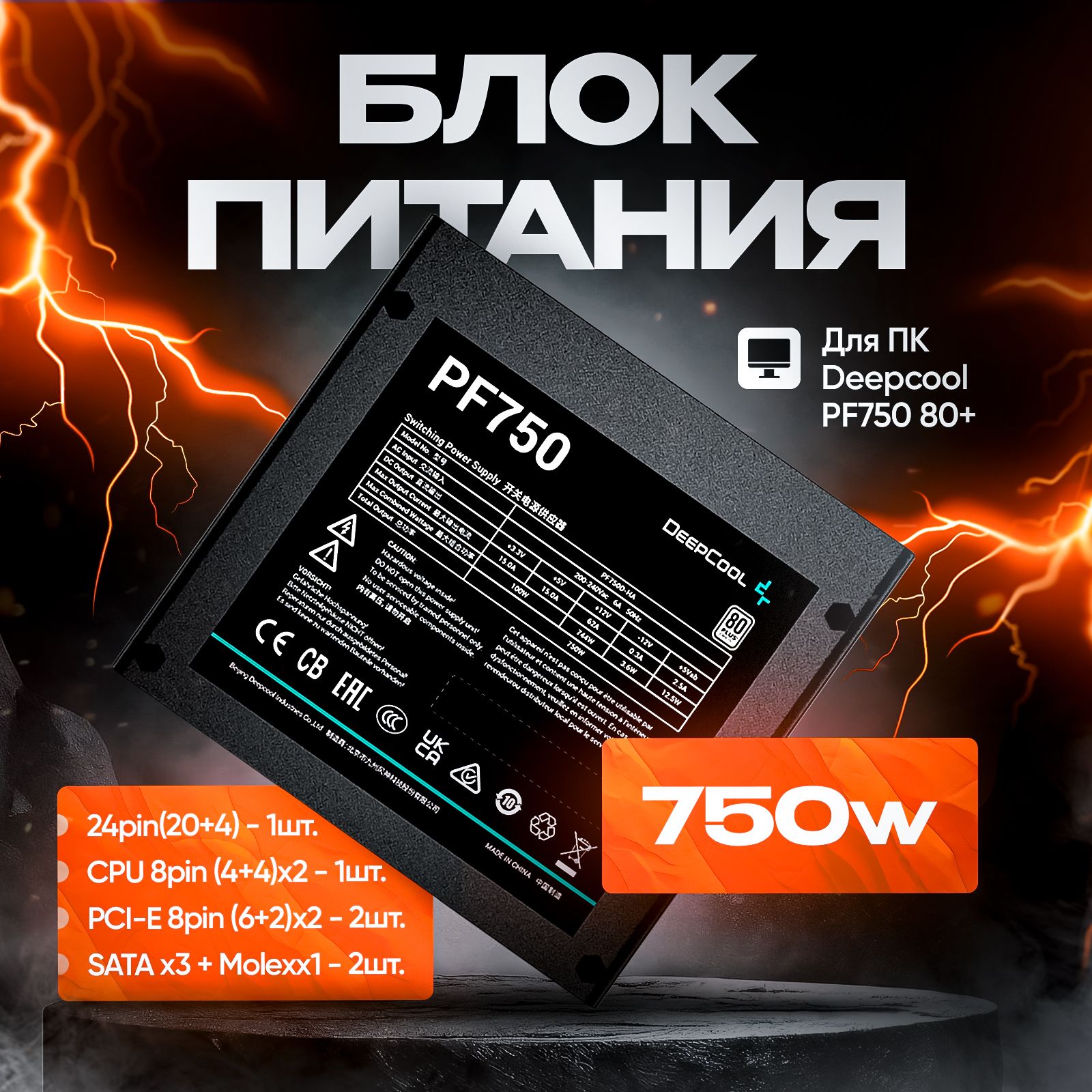 Deepcool Блок питания компьютера PF750 80+, 750 Вт (PF750 80+)