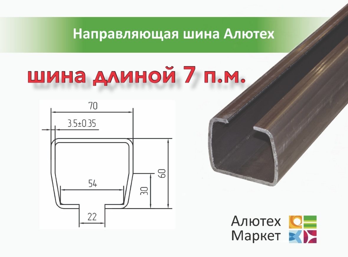 Направляющая шина/балка Алютех-7 м. Серия SG01 / совместима с Home Gate  KAB3, для проема до 5 м. - купить с доставкой по выгодным ценам в  интернет-магазине OZON (967770518)