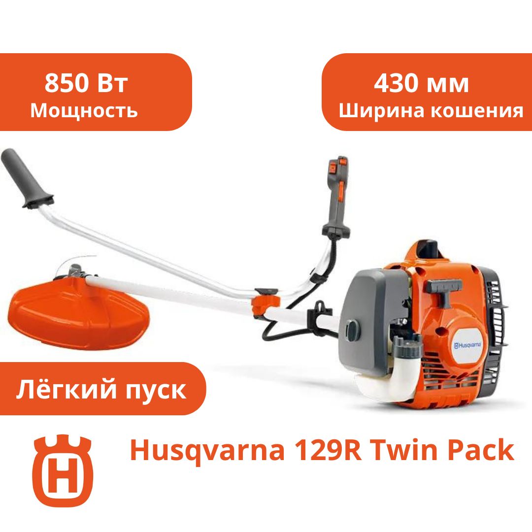 Бензиновый триммер Husqvarna 129R Twin Pack (967 32 23-02)