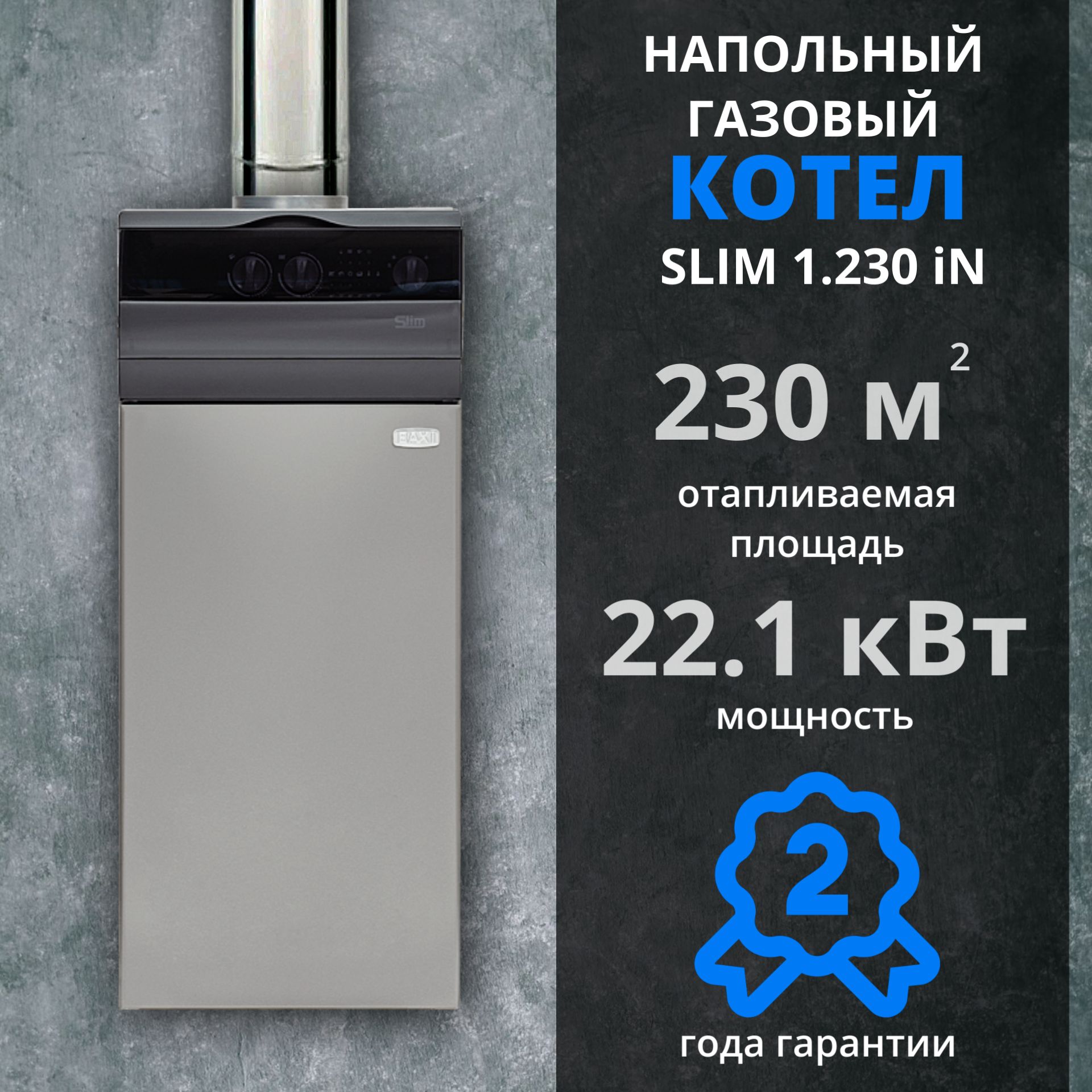 Газовый котел BAXI 23 кВт SLIM - купить по выгодной цене в  интернет-магазине OZON (760697659)