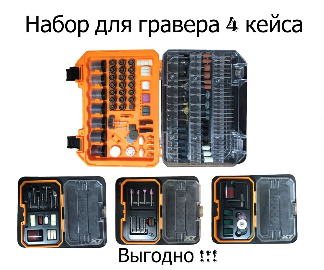 НабордляГравера4кейса4BOX/SET