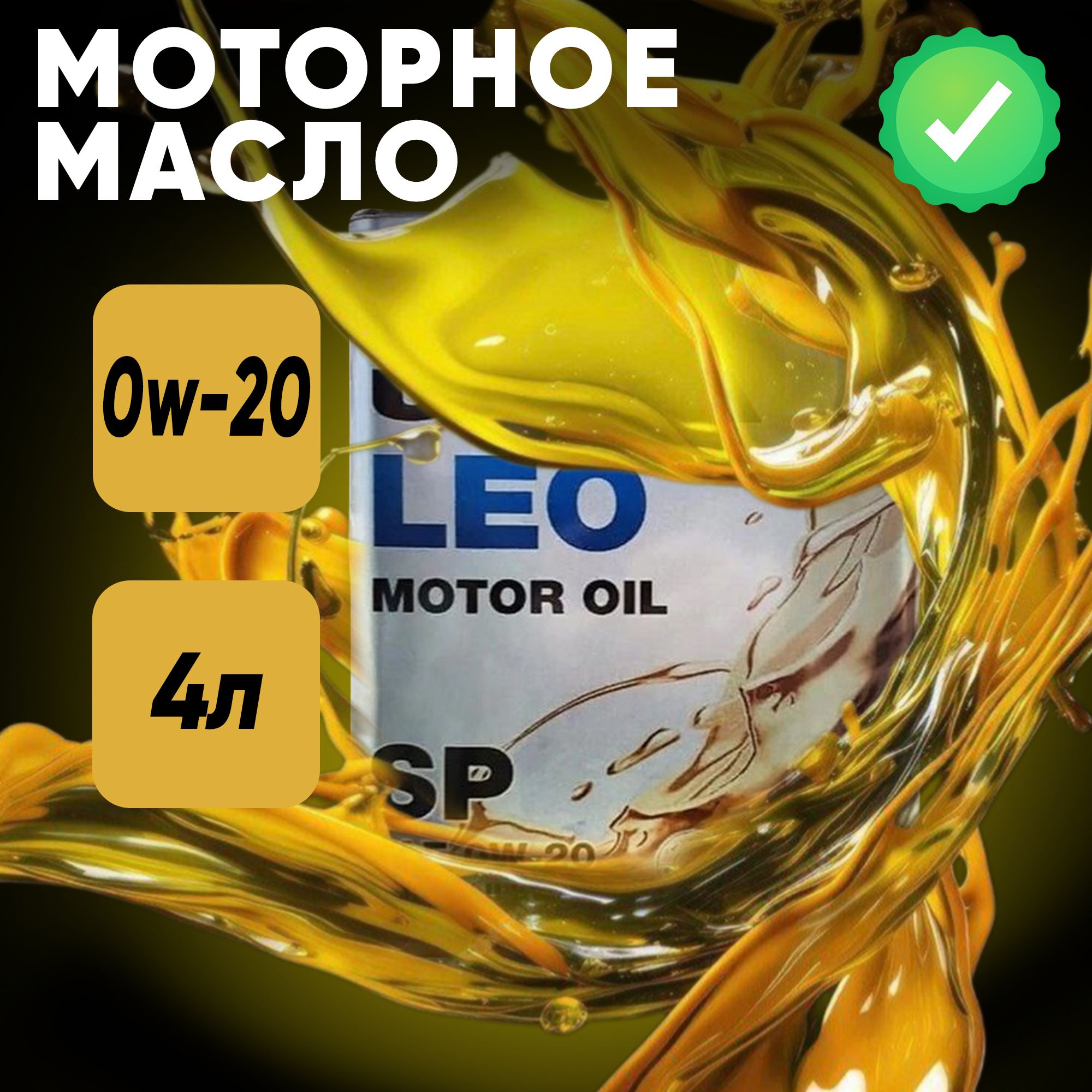 Auto-quality0W-20Масломоторное,Синтетическое,4л